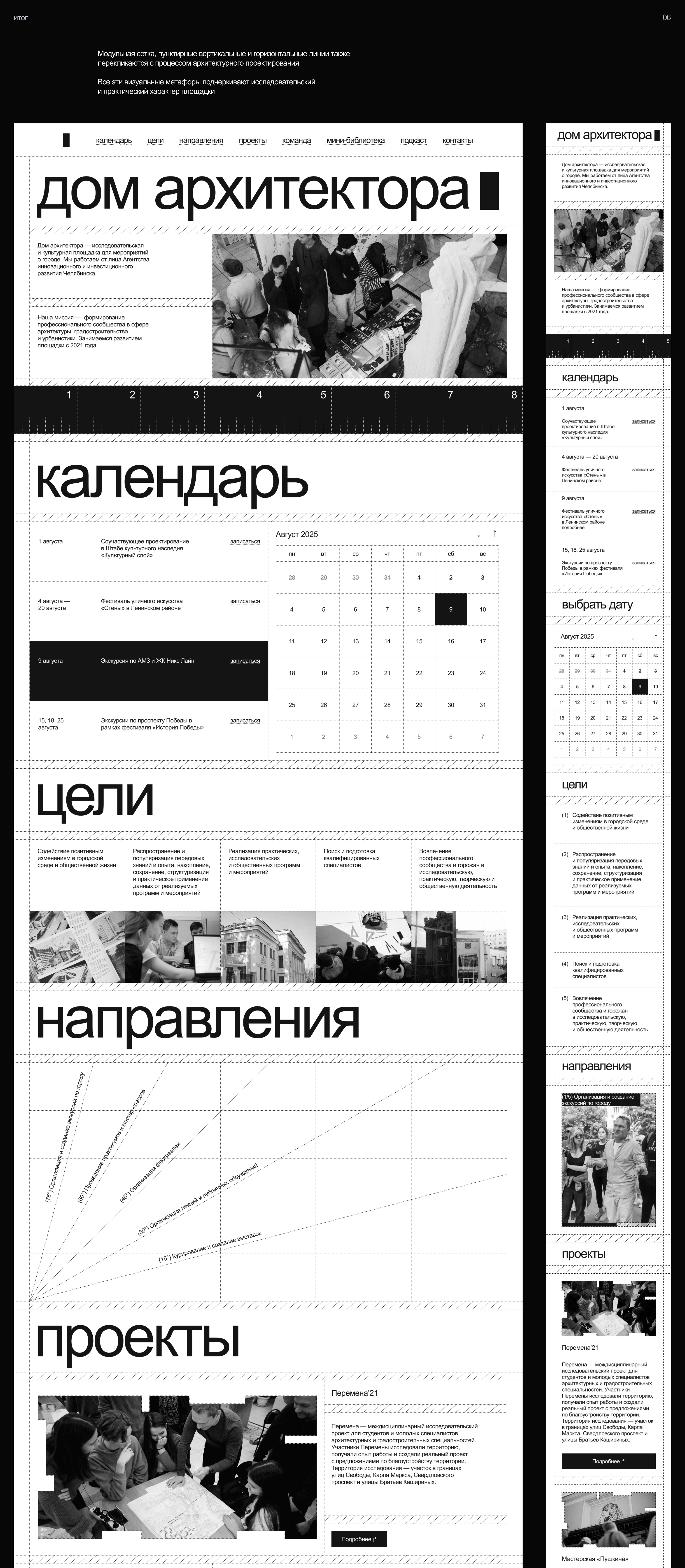 Лендинг площадки «Дом Архитектора» — Изображение №4 — Интерфейсы, Анимация на Dprofile