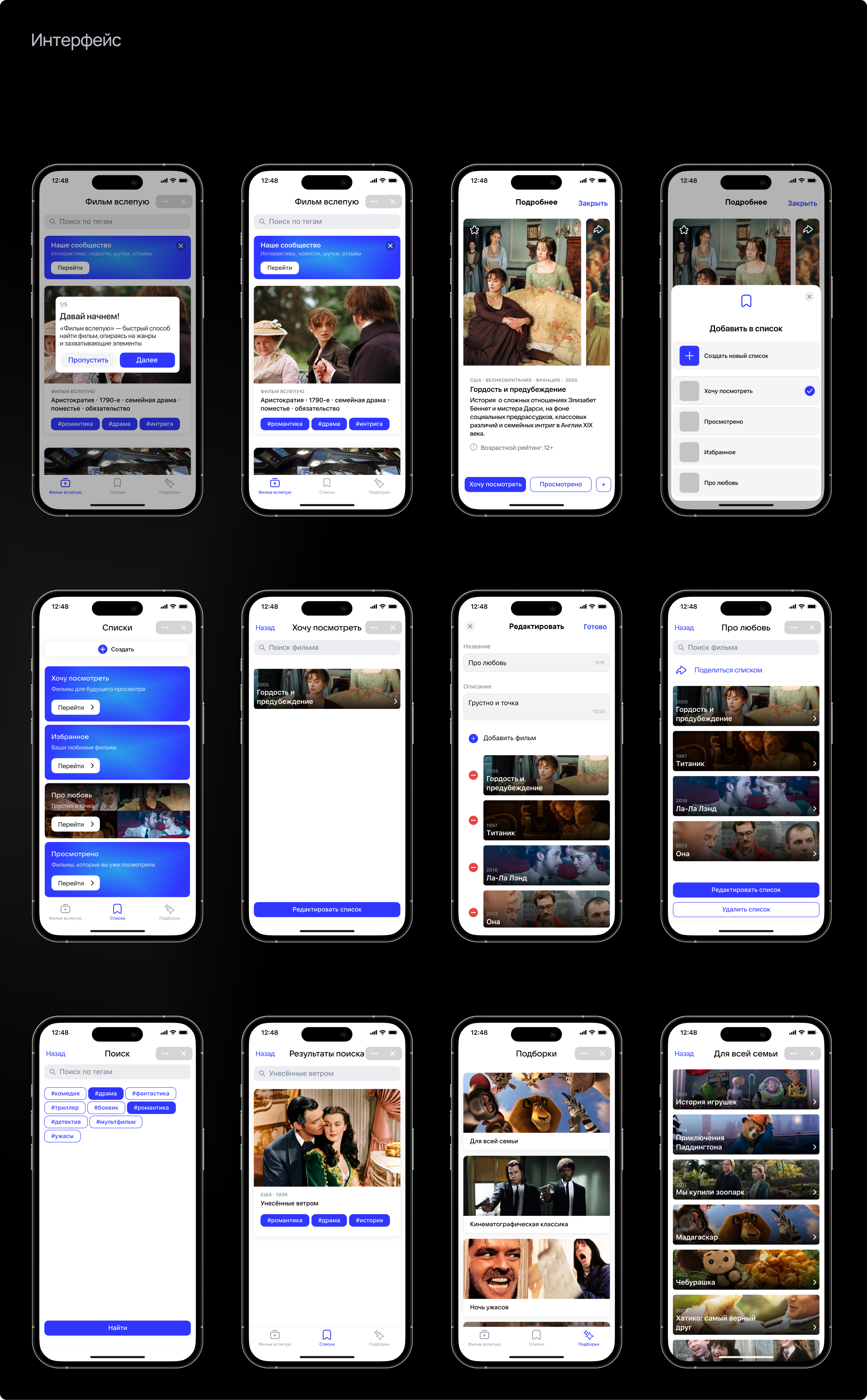 «Фильм вслепую» — VK Mini App — Изображение №5 — Интерфейсы на Dprofile