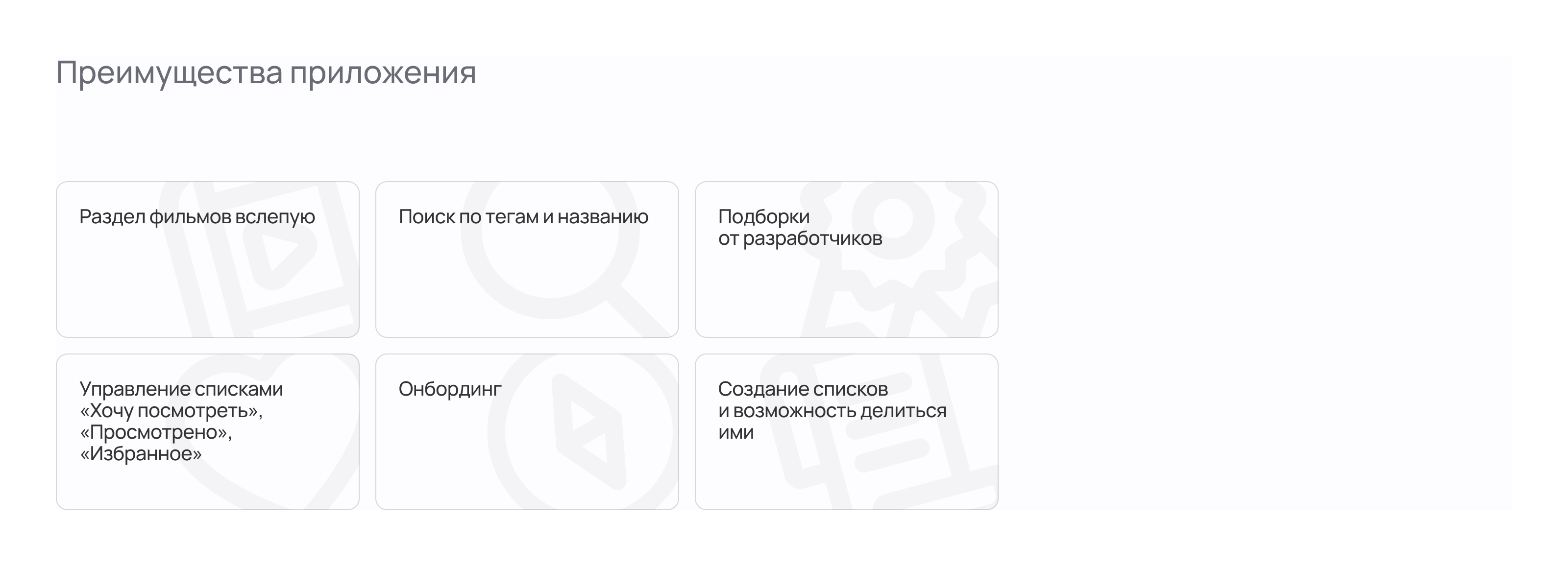 «Фильм вслепую» — VK Mini App — Изображение №4 — Интерфейсы на Dprofile