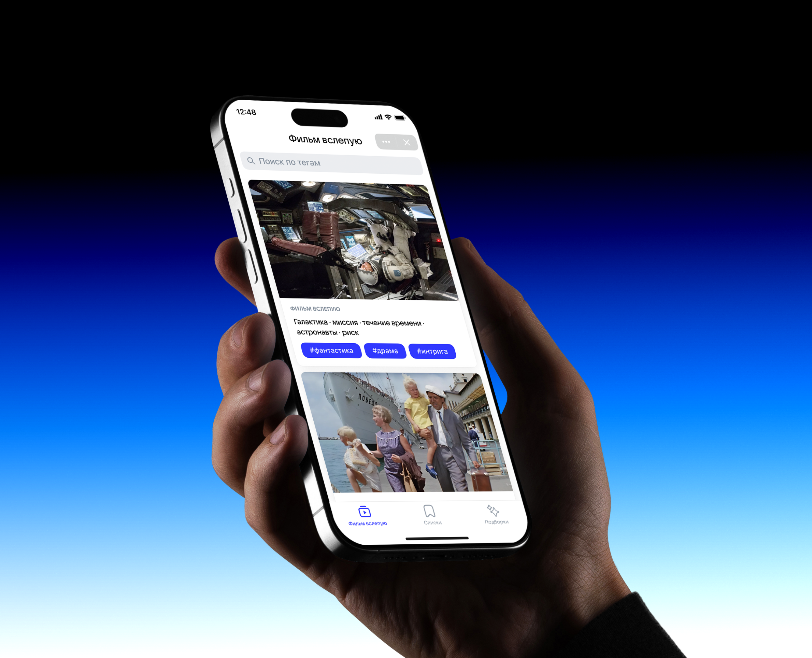 «Фильм вслепую» — VK Mini App — Интерфейсы на Dprofile