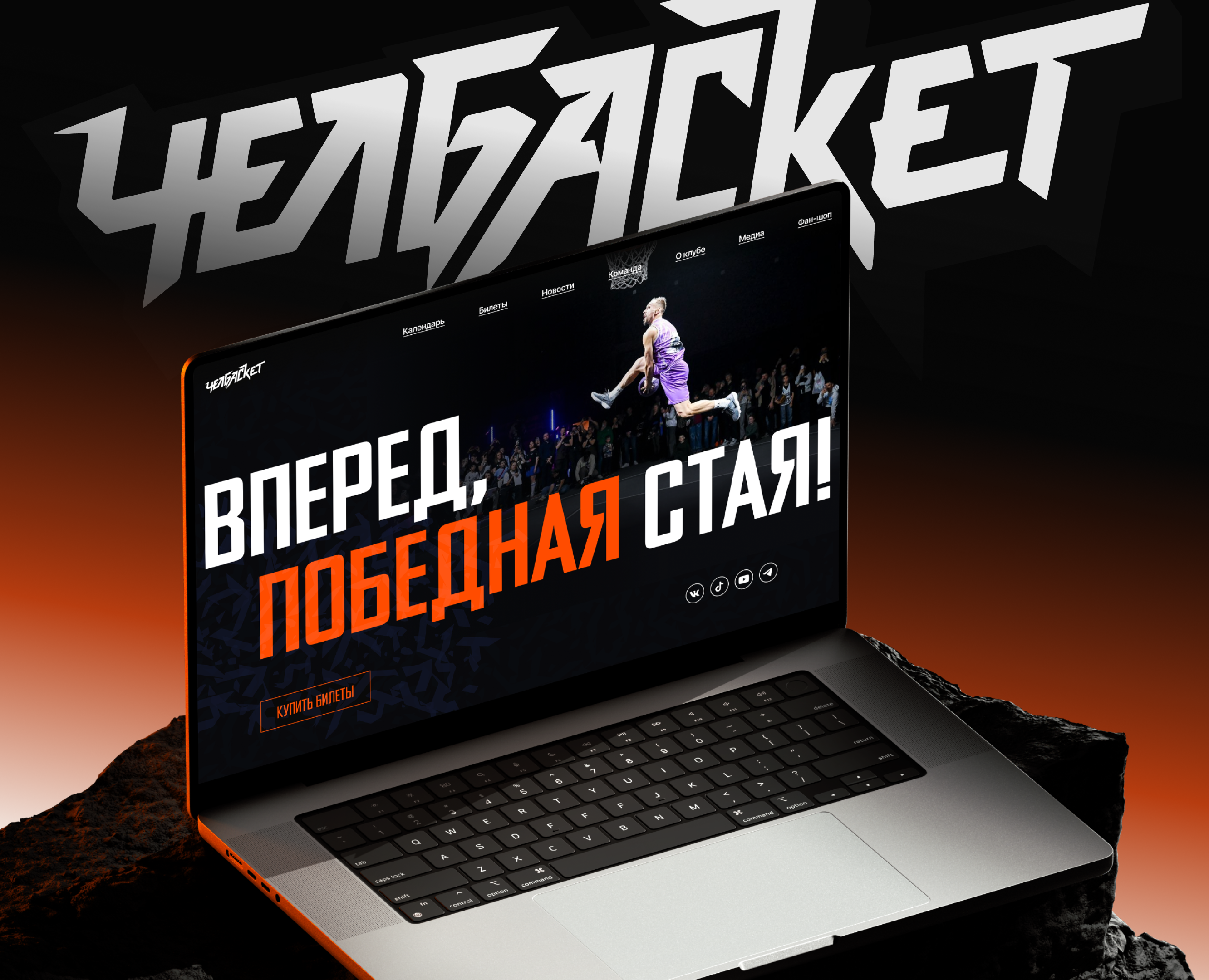 Редизайн сайта баскетбольного клуба «Челбаскет» — Интерфейсы на Dprofile