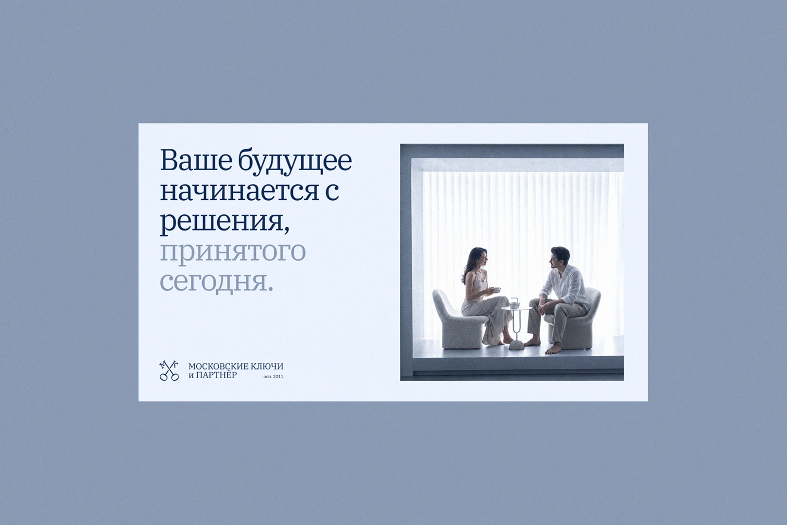 Московские ключи — Изображение №1 — Брендинг, Графика на Dprofile