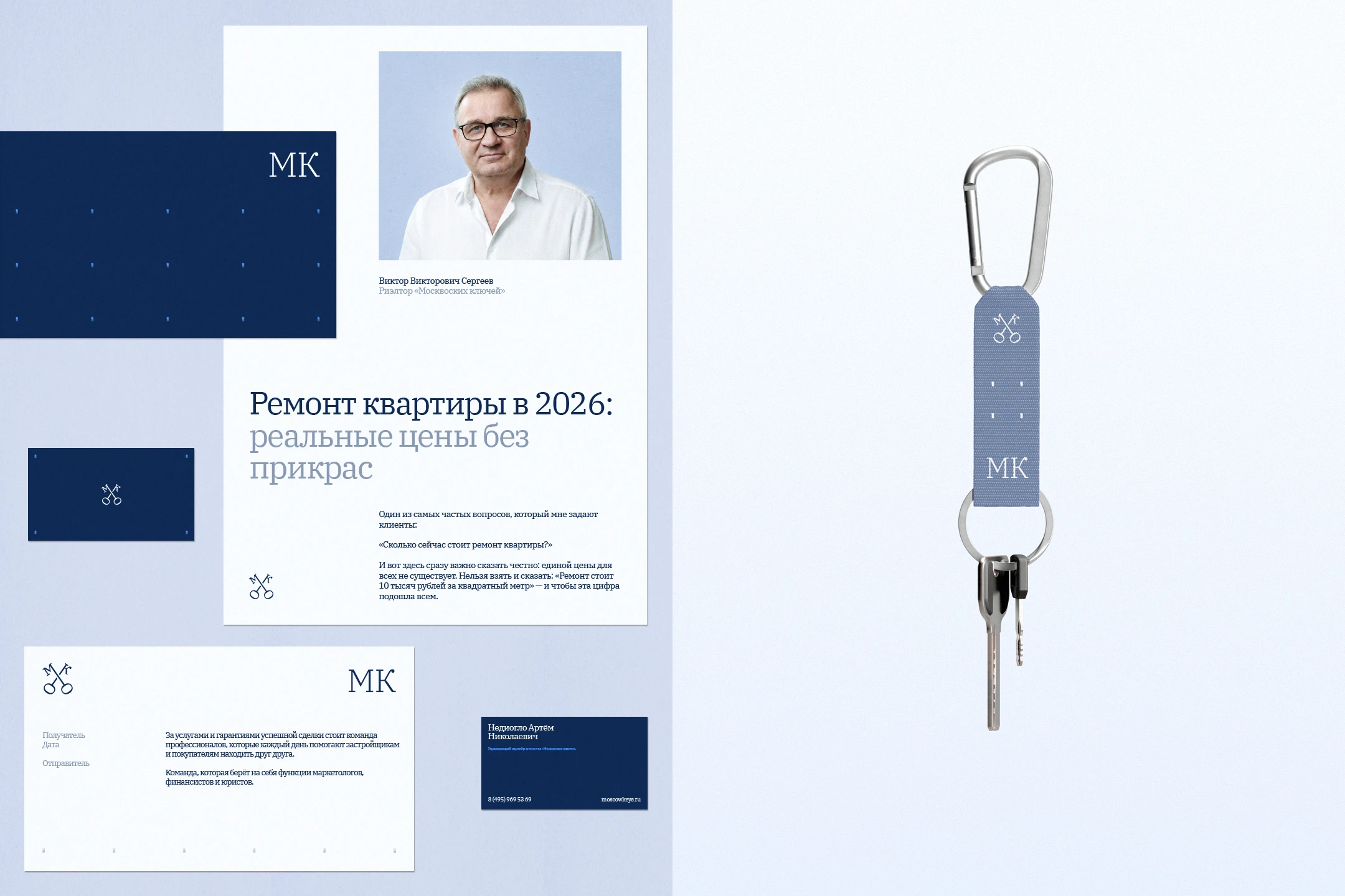 Московские ключи — Изображение №6 — Брендинг, Графика на Dprofile