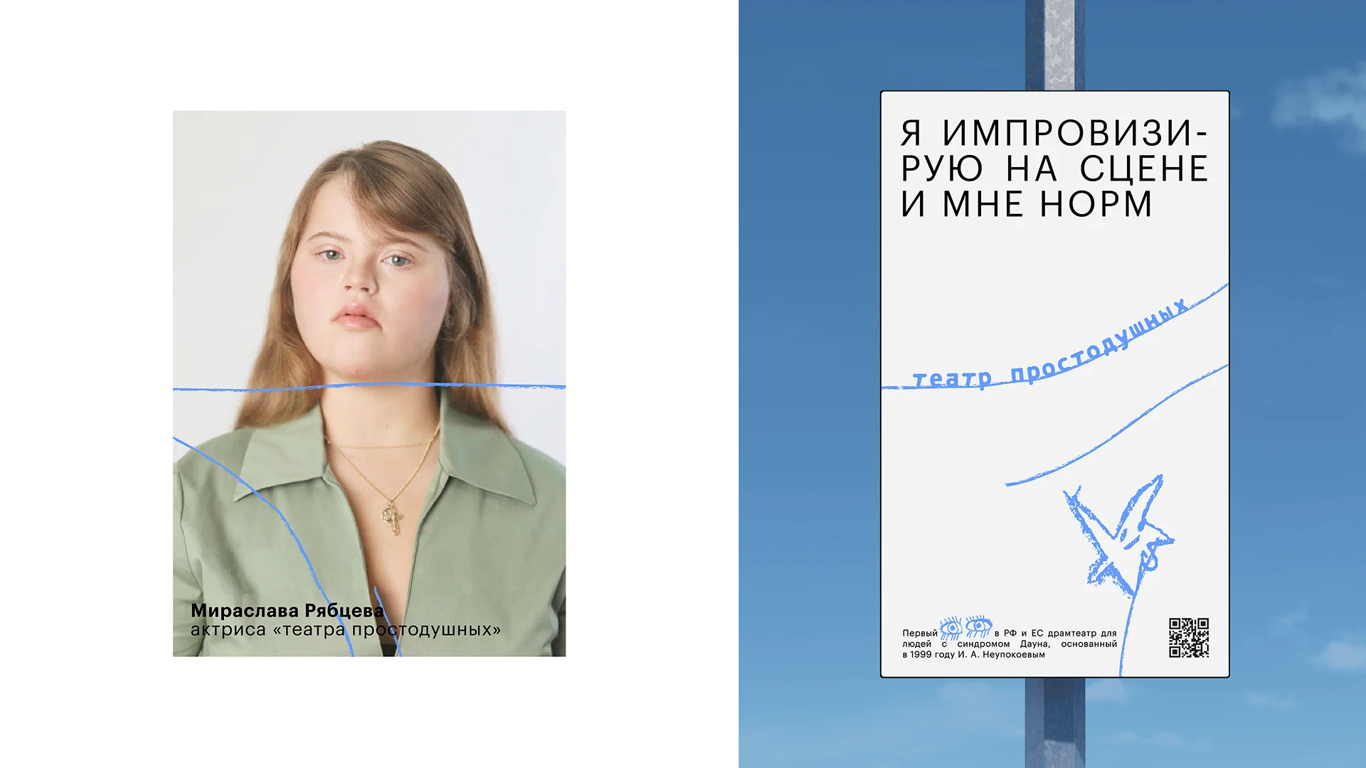 театр простодушных — Изображение №12 — Брендинг на Dprofile