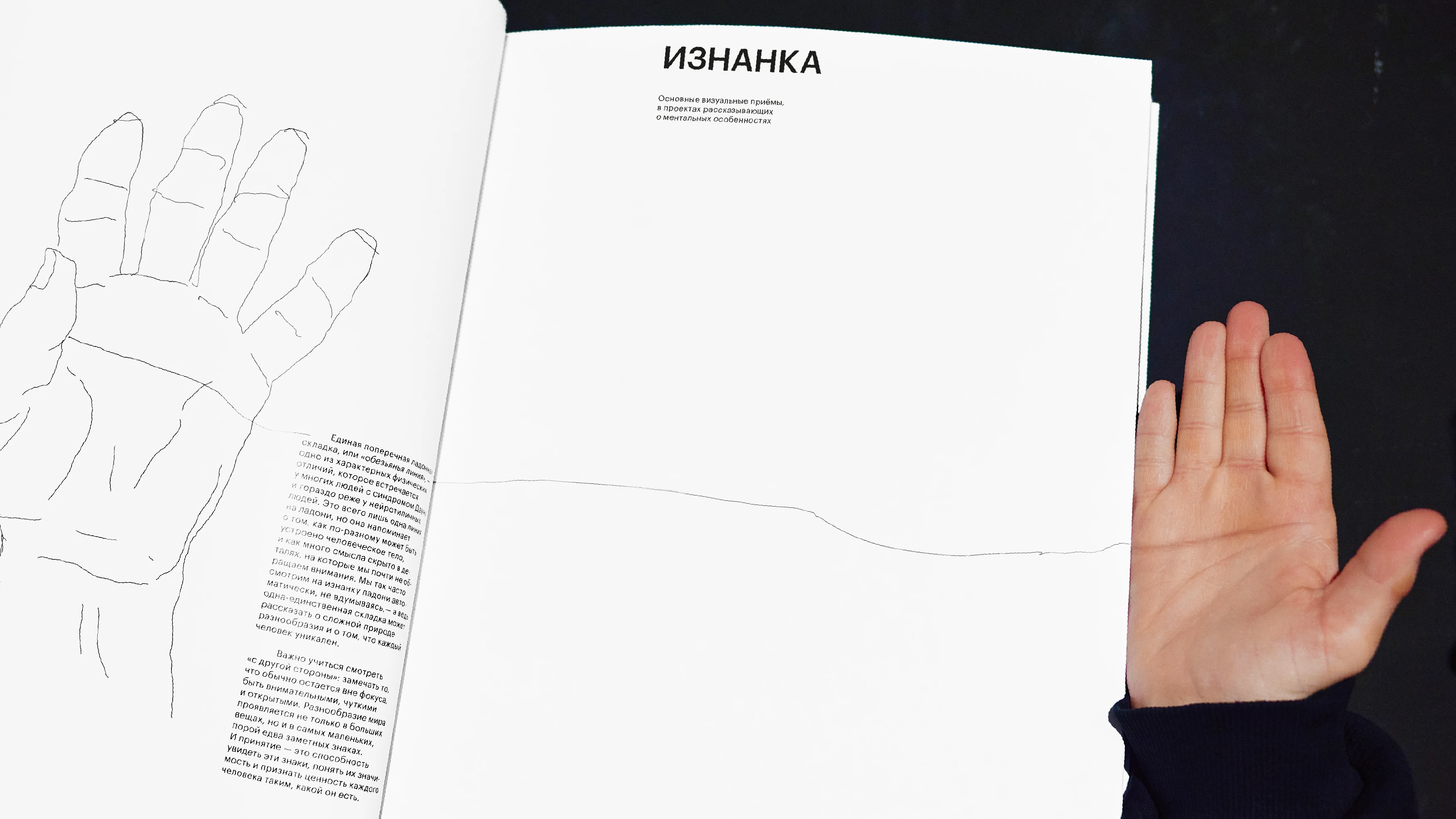 Изнанка.  Визуальное исследование нейроотличного дизайна — Изображение №3 — Графика на Dprofile