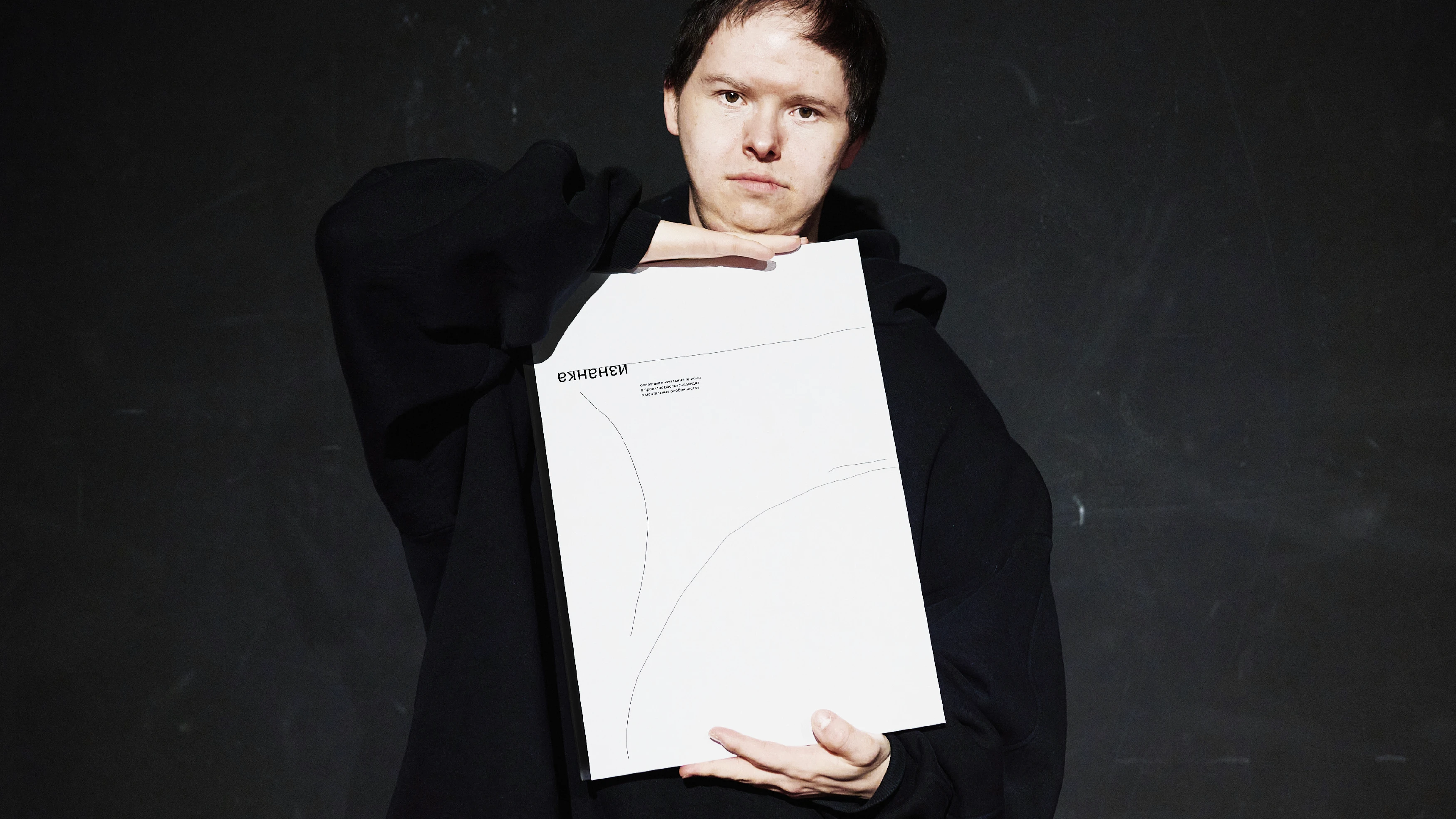 Изнанка.  Визуальное исследование нейроотличного дизайна — Изображение №2 — Графика на Dprofile