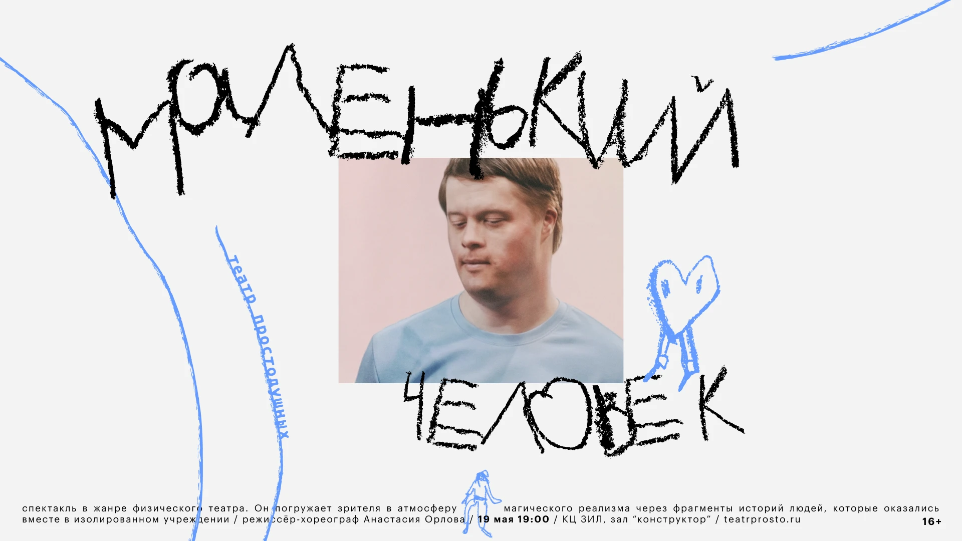 театр простодушных — Изображение №5 — Брендинг на Dprofile
