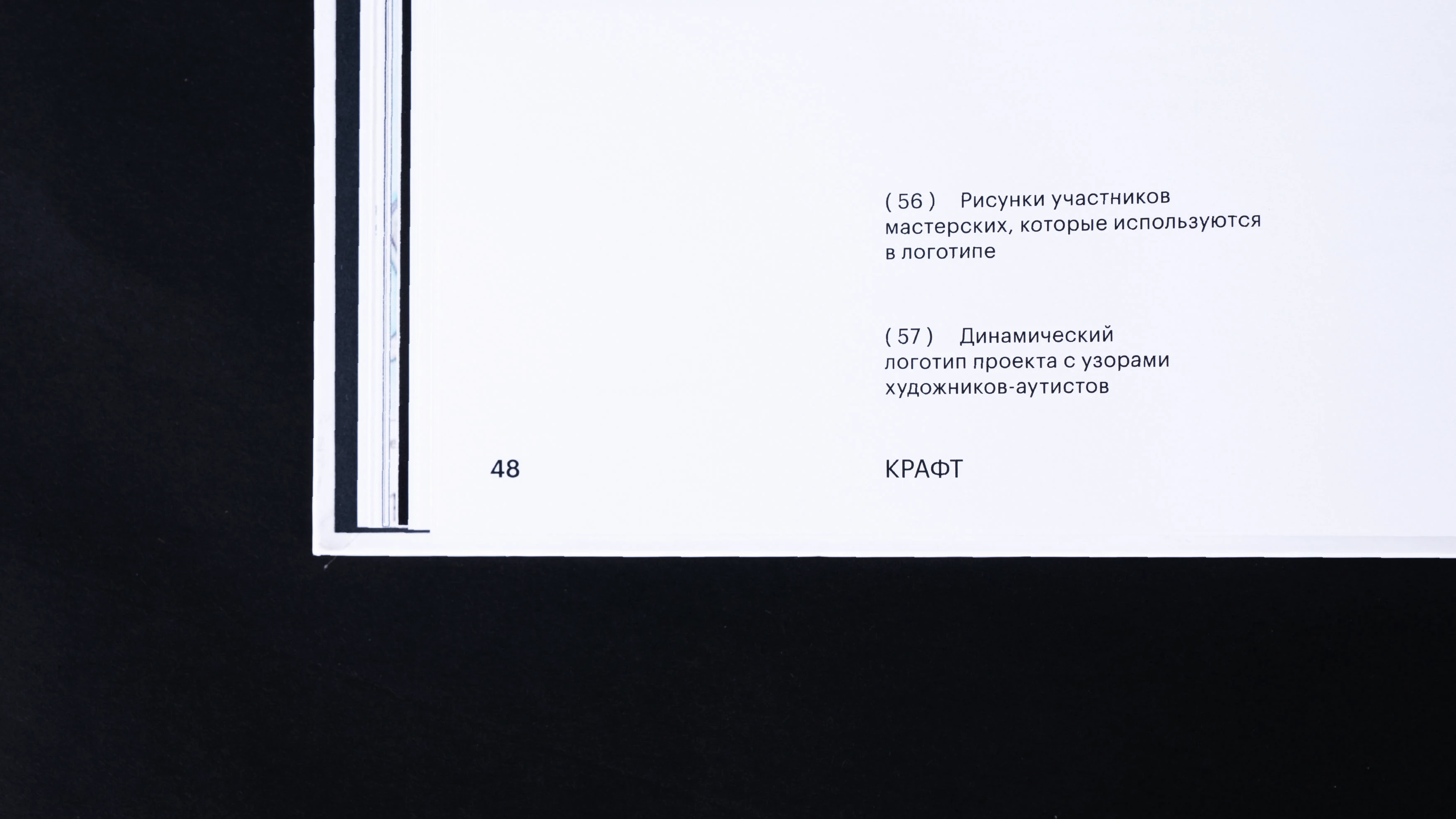 Изнанка.  Визуальное исследование нейроотличного дизайна — Изображение №9 — Графика на Dprofile
