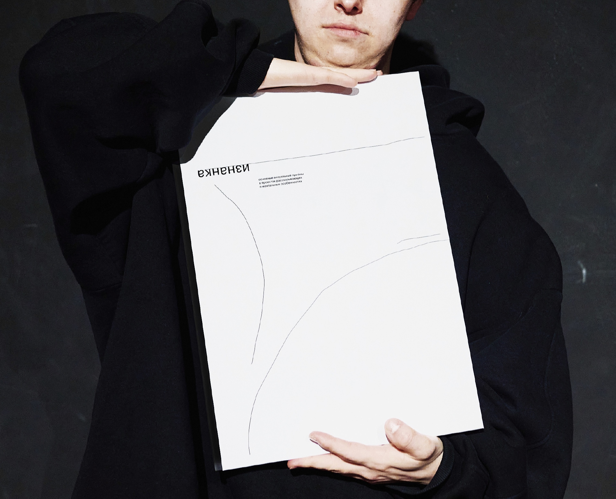 Изнанка.  Визуальное исследование нейроотличного дизайна — Графика на Dprofile