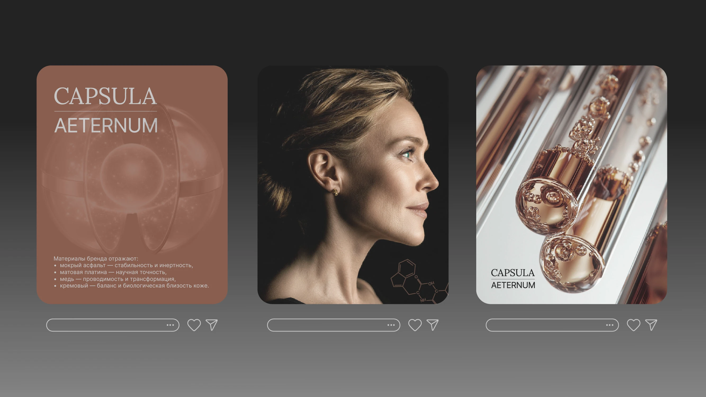 Дизайн упаковки косметического бренда CAPSULA AETERNUM — Изображение №11 — Брендинг на Dprofile