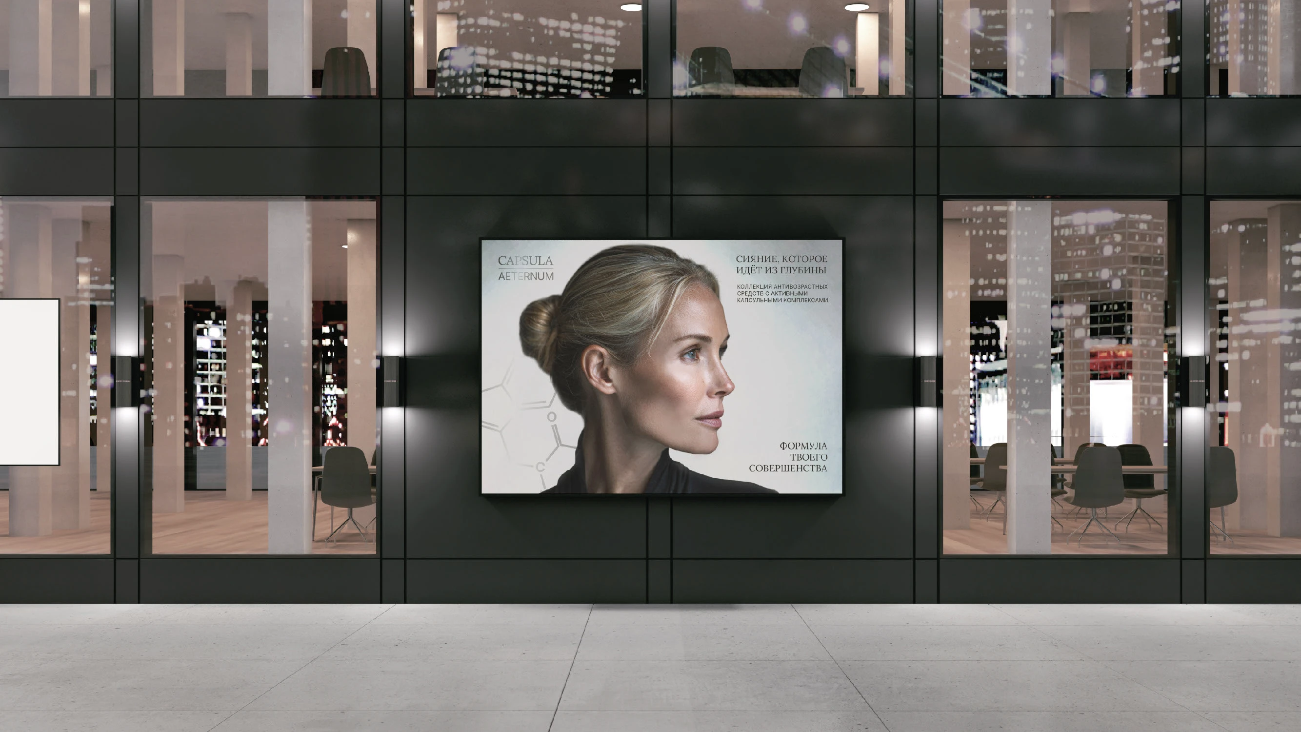 Дизайн упаковки косметического бренда CAPSULA AETERNUM — Изображение №13 — Брендинг на Dprofile
