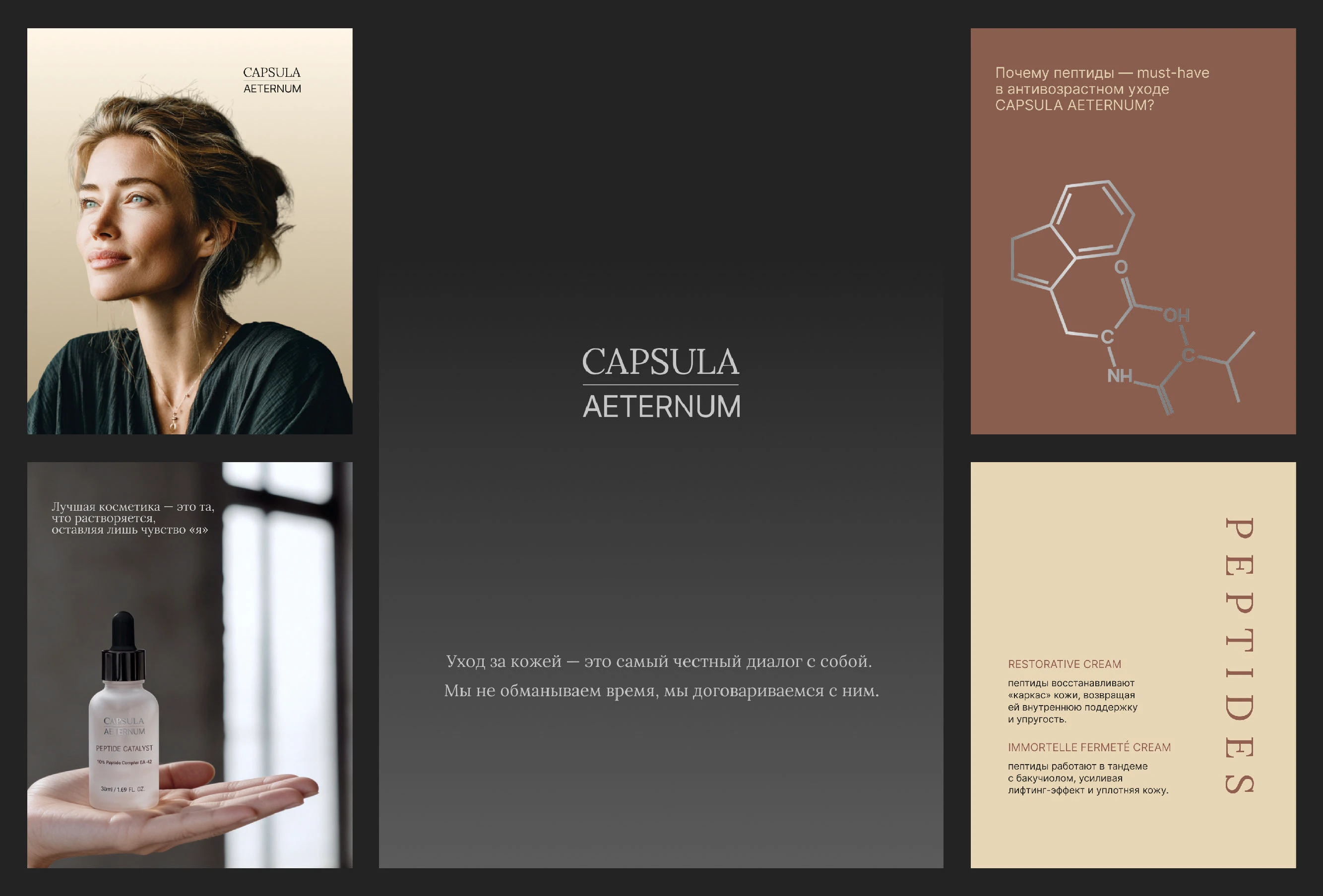Дизайн упаковки косметического бренда CAPSULA AETERNUM — Изображение №12 — Брендинг на Dprofile