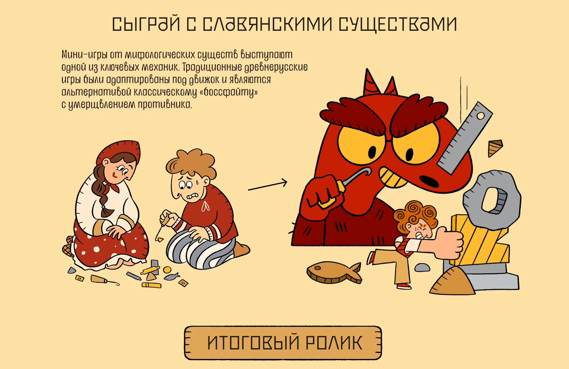 ЗОЛОТЫЕ ВОРОТА | концепт компьютерной игры — Изображение №9 — Иллюстрация, Анимация на Dprofile