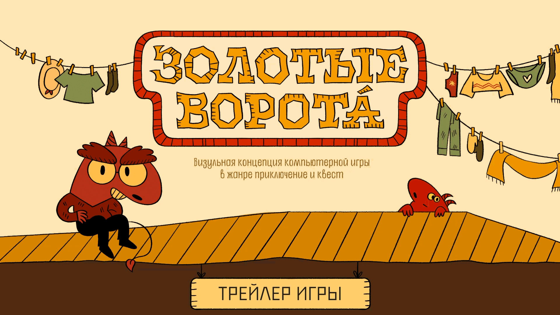 ЗОЛОТЫЕ ВОРОТА | концепт компьютерной игры — Изображение №1 — Иллюстрация, Анимация на Dprofile