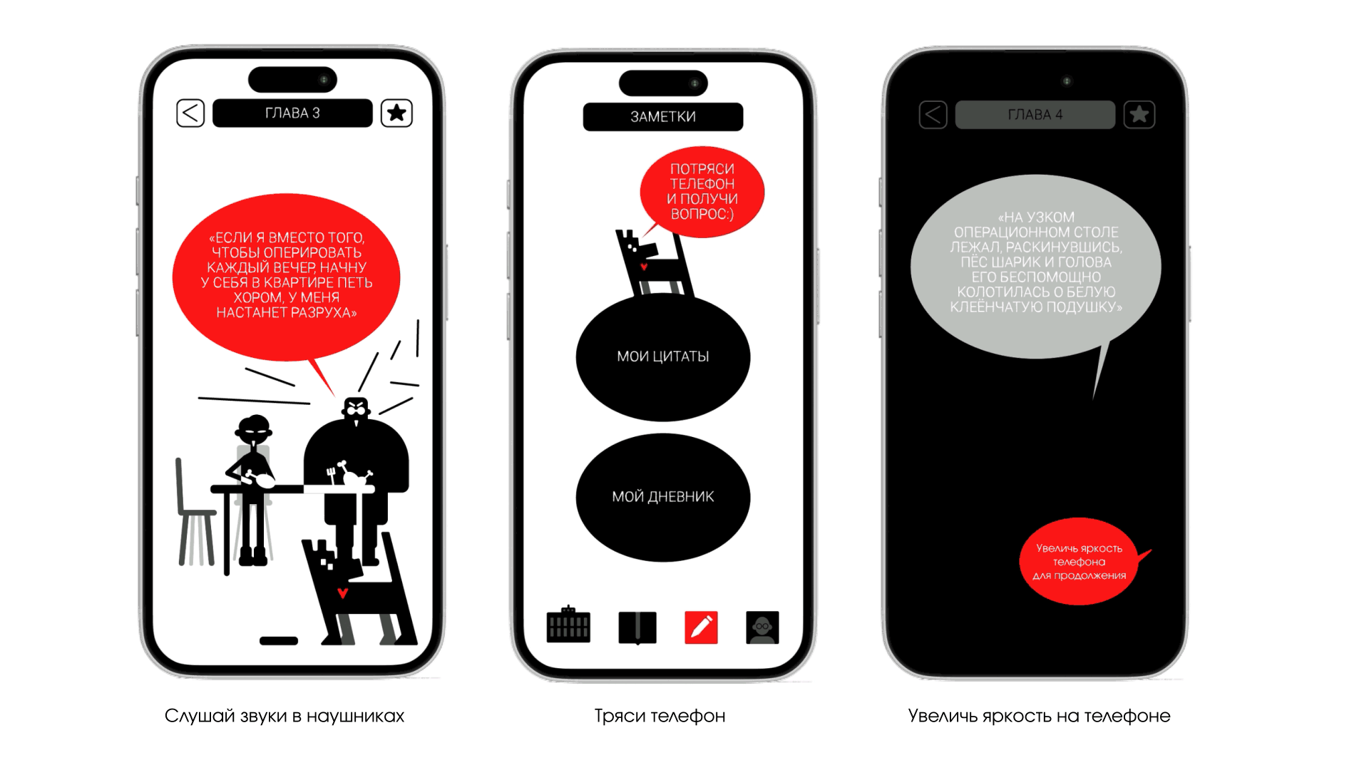 СОБАЧЬЕ СЕРДЦЕ | интерактивное издание — Изображение №3 — Интерфейсы, Иллюстрация на Dprofile