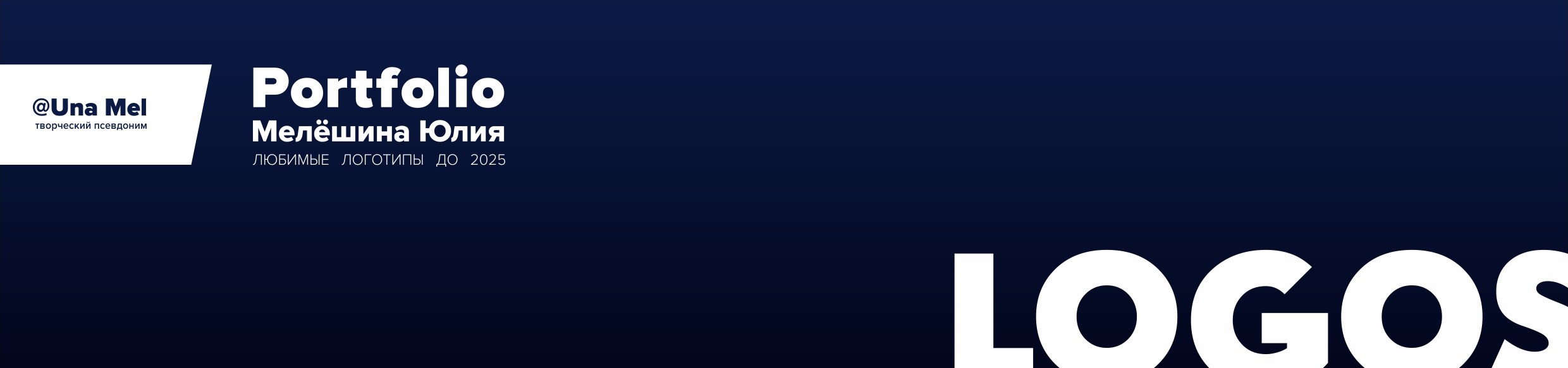 LOGOFOLIO v.01 — Изображение №1 — Брендинг на Dprofile