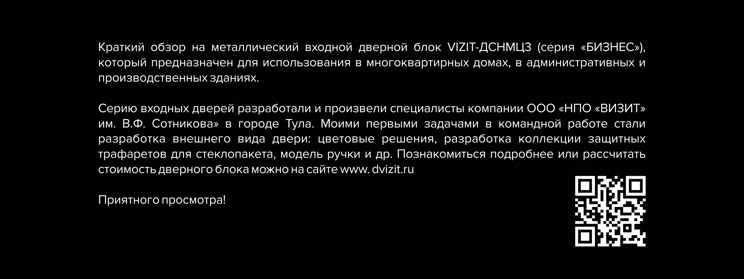 дверь VIZIT серия "БИЗНЕС" — Изображение №2 — 3D, Промдизайн на Dprofile