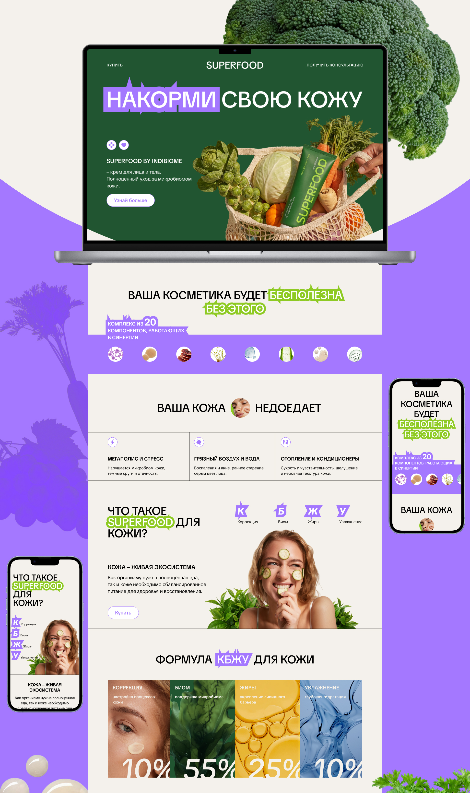 SUPERFOOD лендинг — Изображение №3 — Интерфейсы на Dprofile