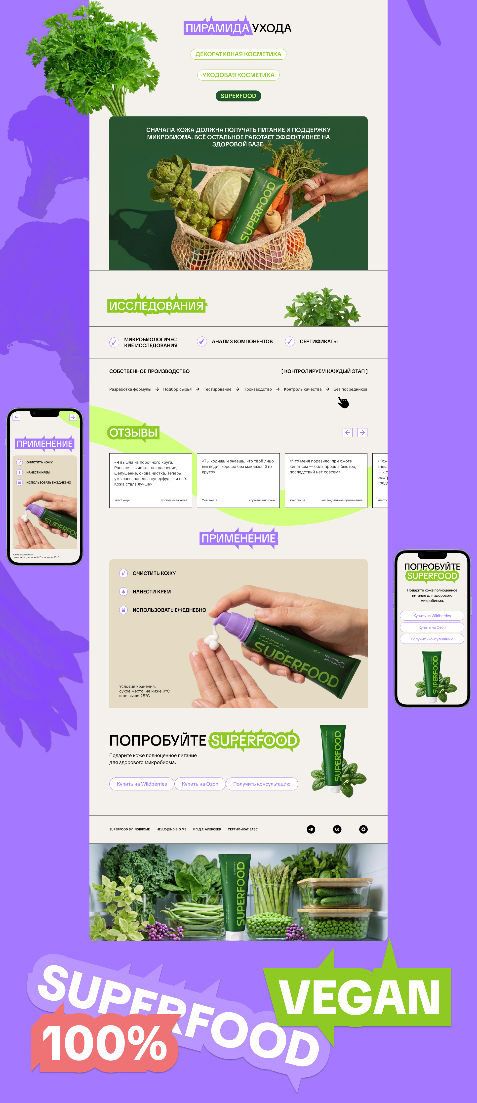 SUPERFOOD лендинг — Изображение №5 — Интерфейсы на Dprofile