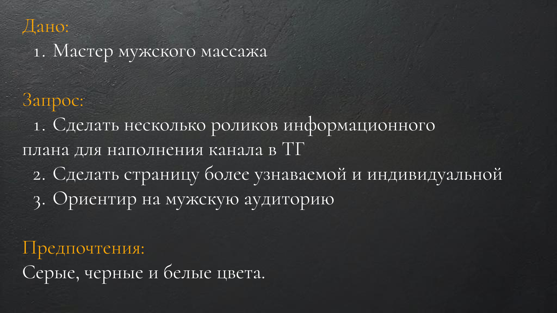 Ролики для ТГ стриницы мастера мужского массажа. — Изображение №2 — Брендинг, Анимация на Dprofile