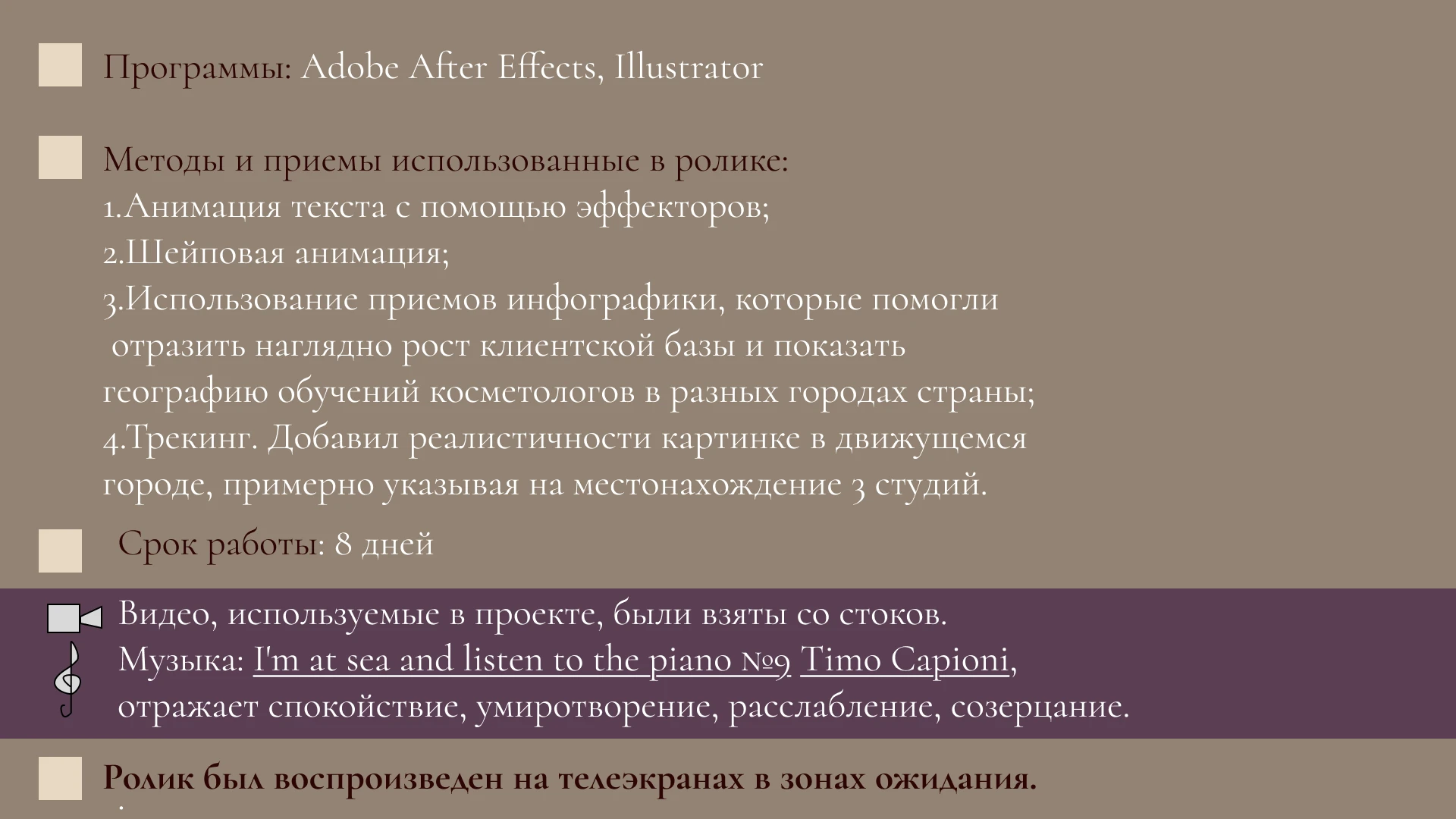 Презентация успехов и достижений студии косметологии — Изображение №4 — Анимация на Dprofile