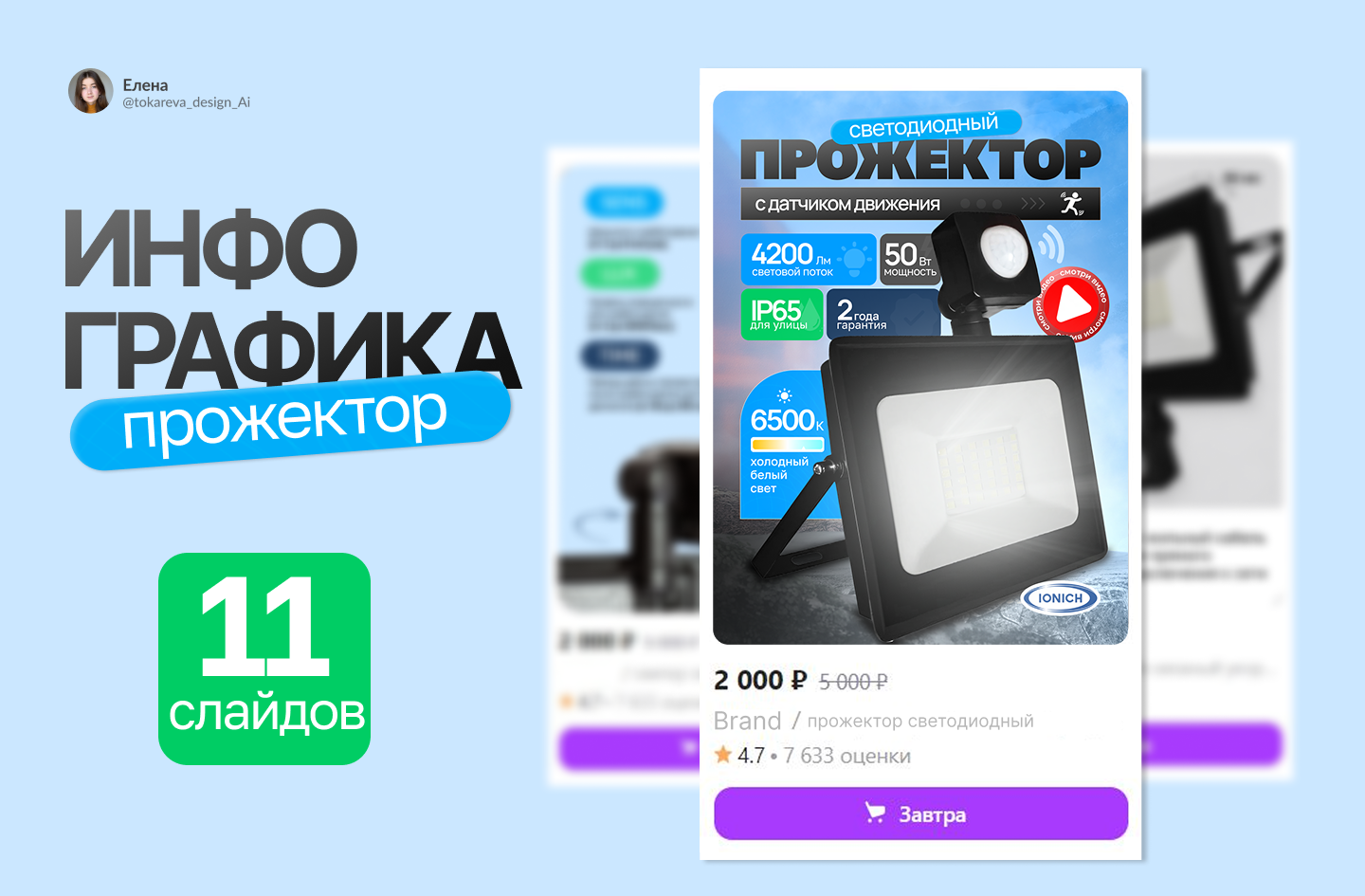 Инфографика для маркетплейсов | Дизайн карточки товара — Изображение №1 — Маркетинг на Dprofile