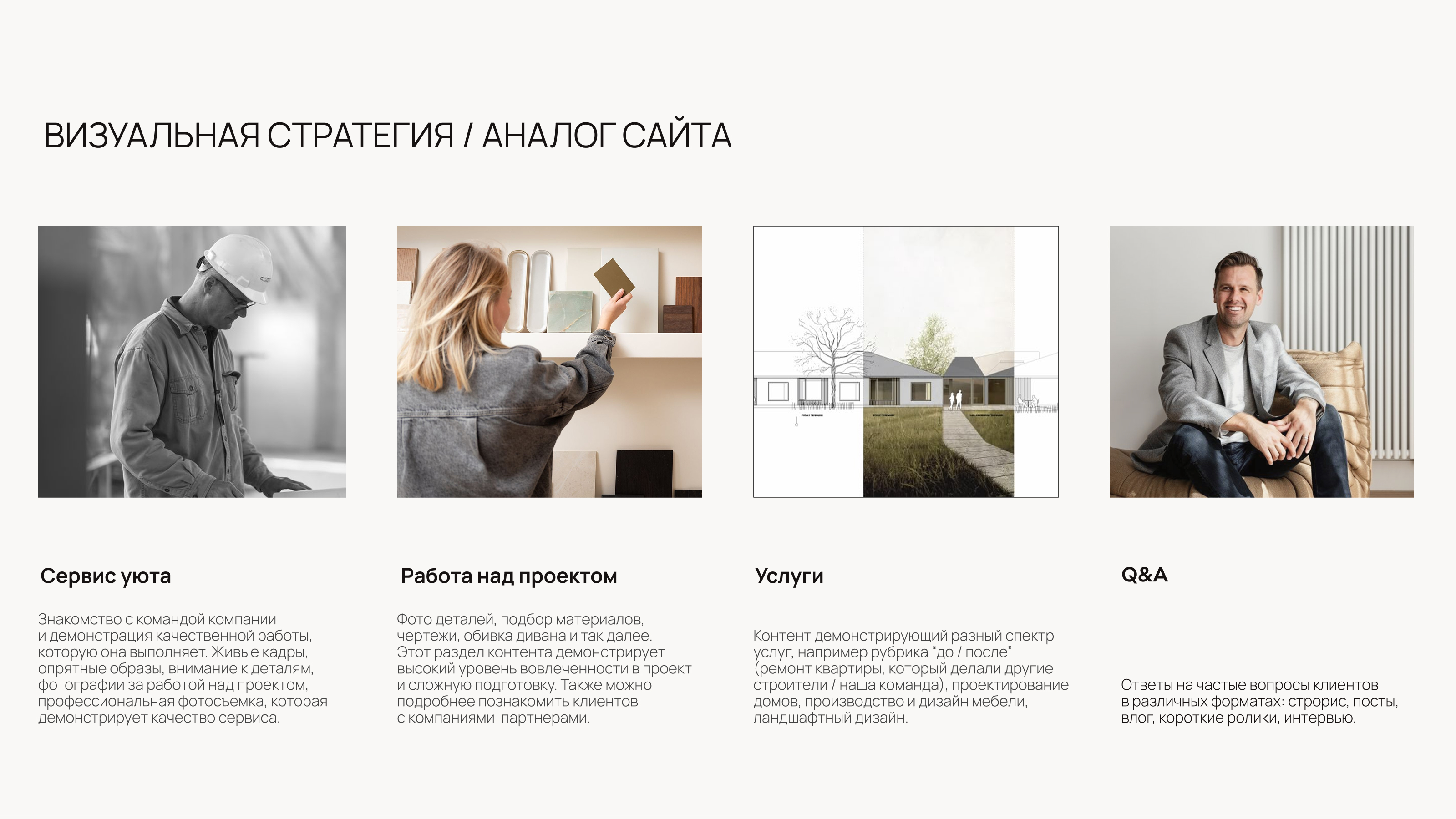 Дизайн социальных сетей для строительной компании — Изображение №4 — Брендинг, Маркетинг на Dprofile