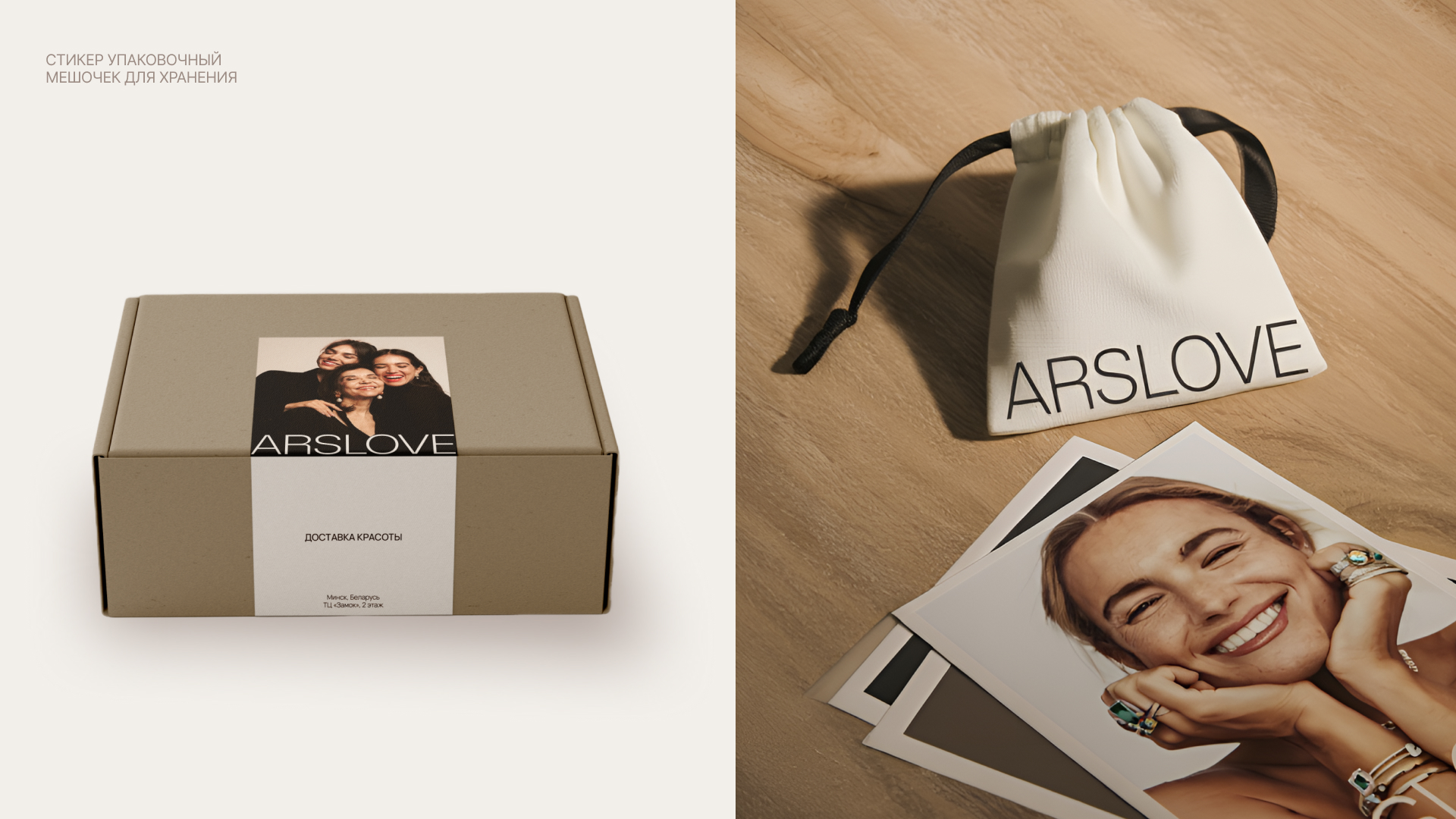 ARSLOVE | Фирменный стиль для бренда украшений — Изображение №11 — Брендинг, Графика на Dprofile