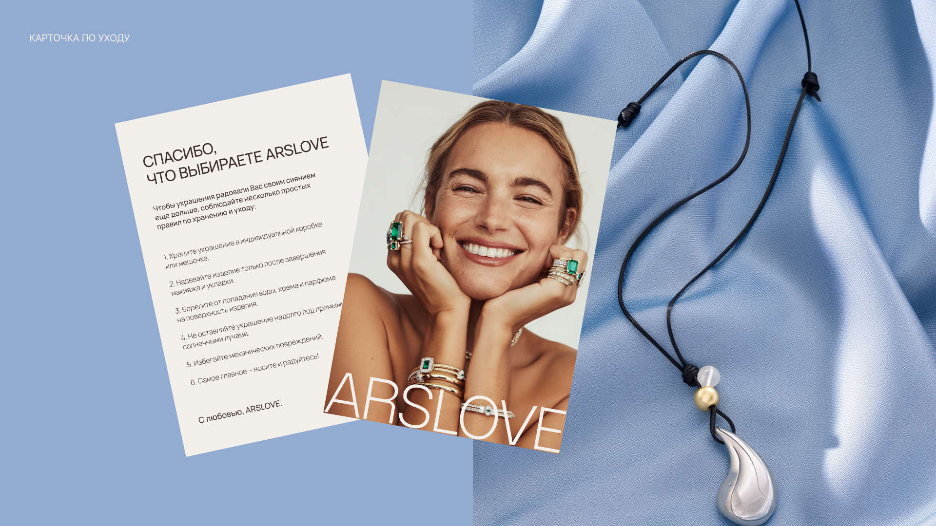 ARSLOVE | Фирменный стиль для бренда украшений — Изображение №9 — Брендинг, Графика на Dprofile