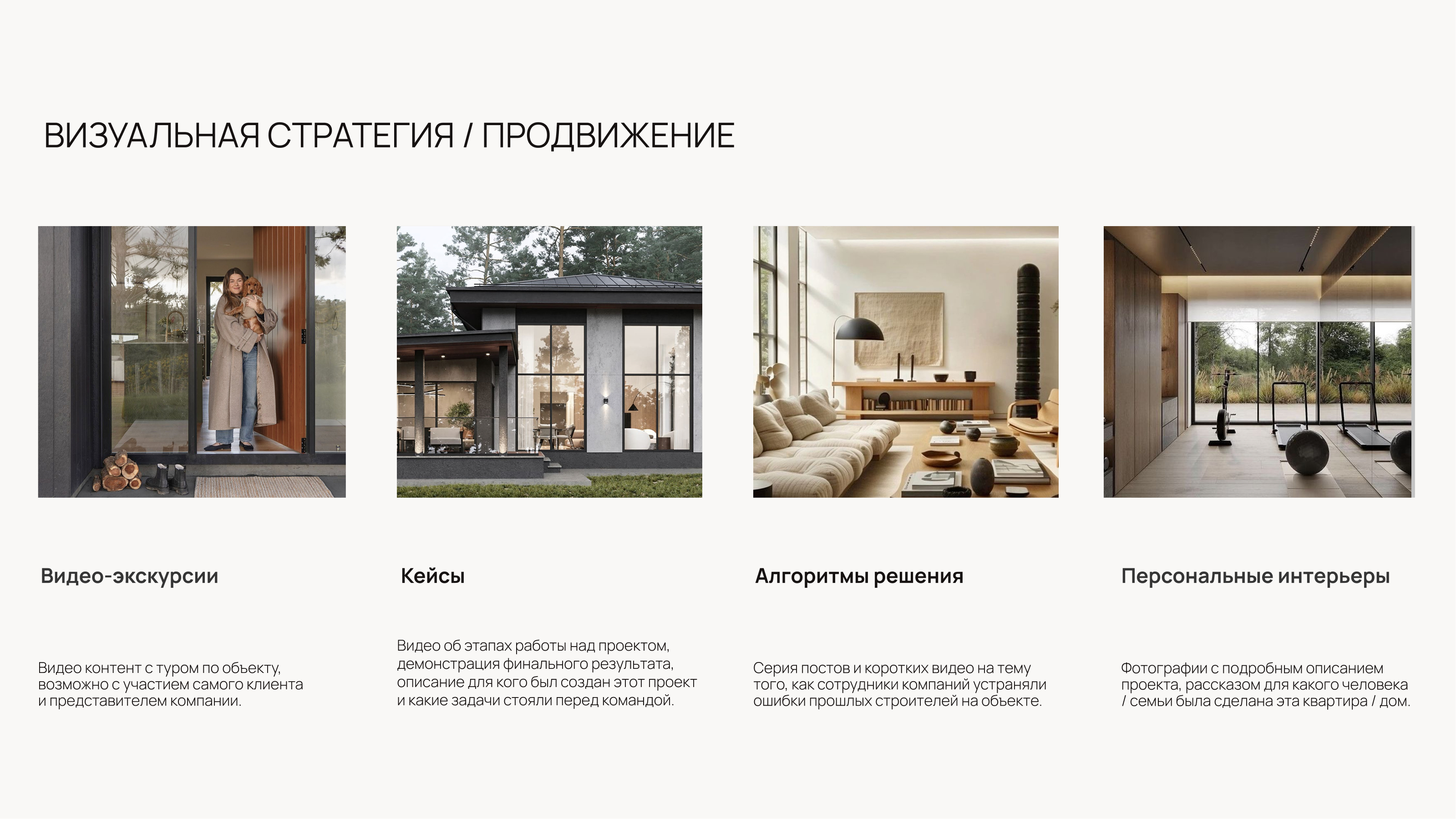 Дизайн социальных сетей для строительной компании — Изображение №3 — Брендинг, Маркетинг на Dprofile