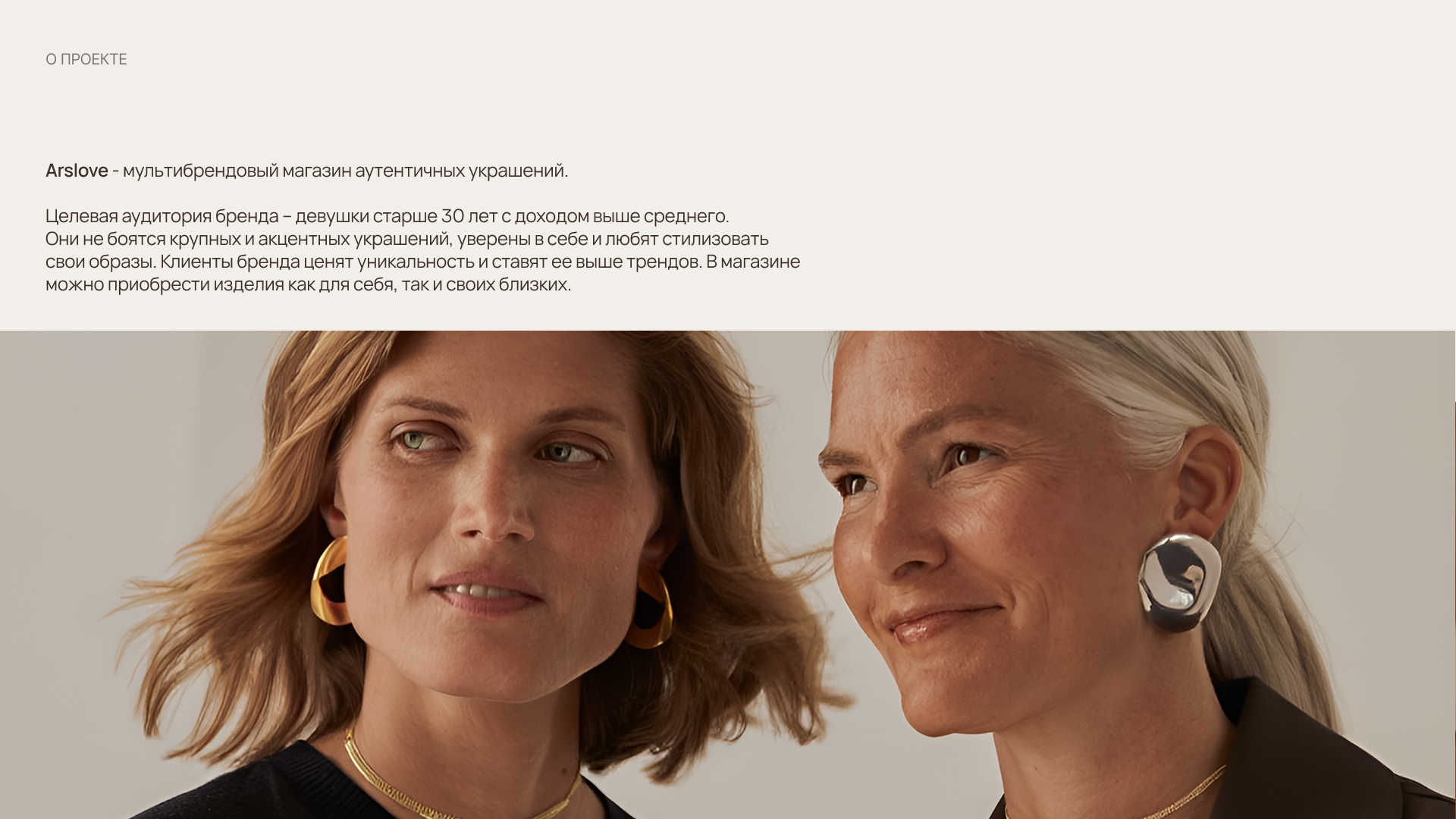 ARSLOVE | Фирменный стиль для бренда украшений — Изображение №2 — Брендинг, Графика на Dprofile