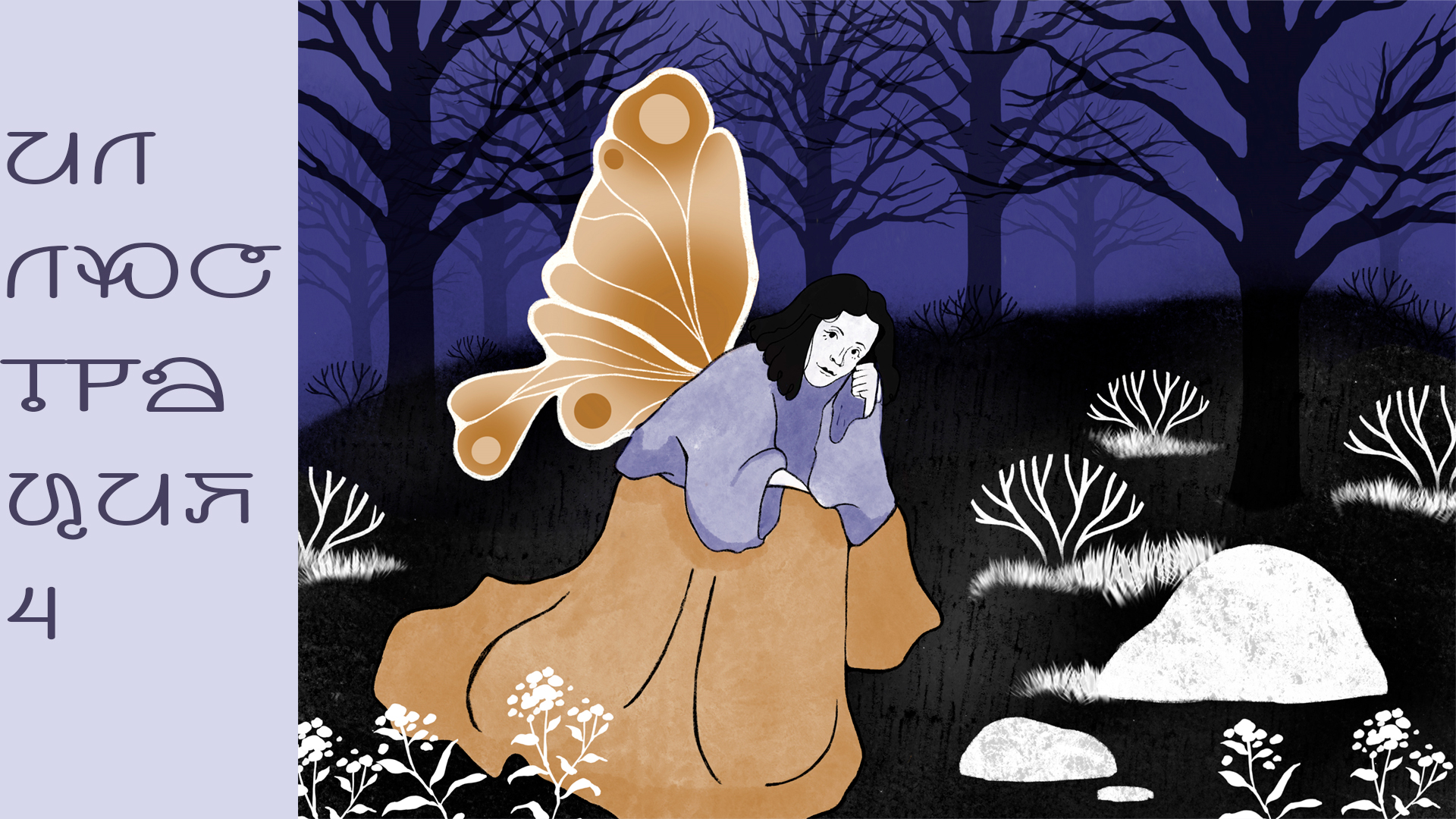 Серия диджитал иллюстраций — Изображение №6 — Иллюстрация, Графика на Dprofile