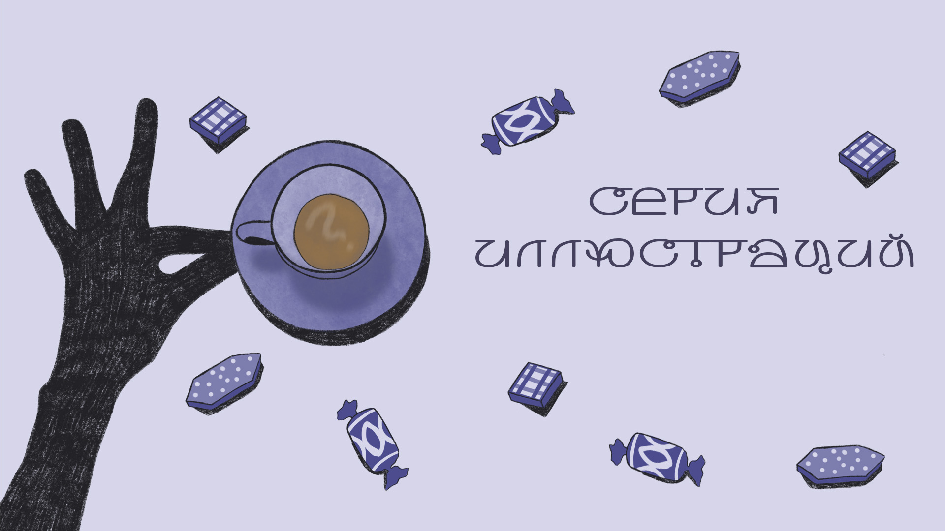 Серия диджитал иллюстраций — Изображение №1 — Иллюстрация, Графика на Dprofile