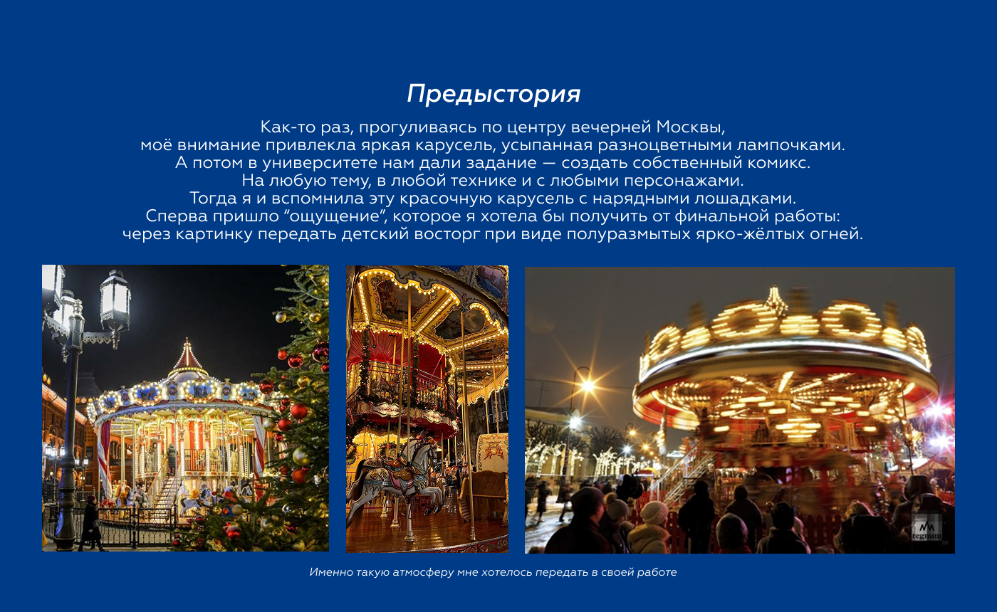 Комикс "Особенная лошадка" — Изображение №2 — Иллюстрация, Графика на Dprofile