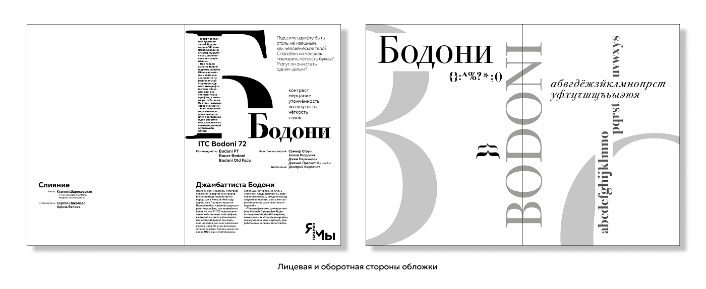 Фотопроект "Портрет Бодони" — Изображение №3 — Графика на Dprofile