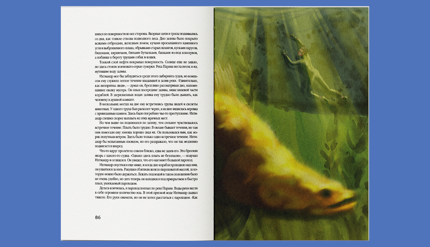 "Человек-амфибия" иллюстрированное издание — Изображение №11 — Иллюстрация, Графика на Dprofile