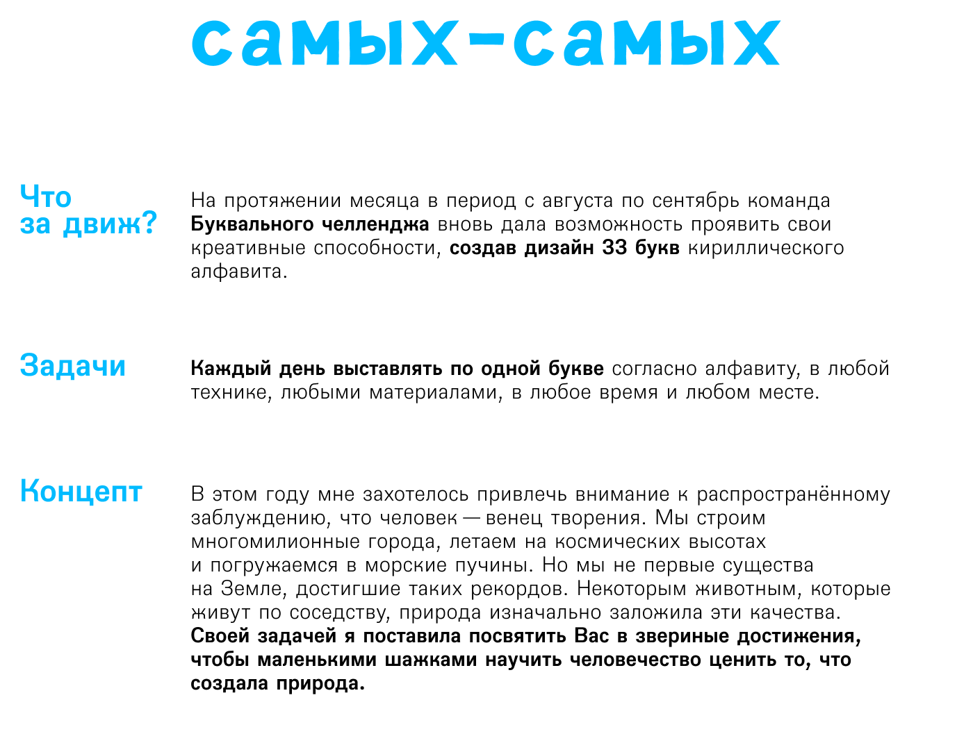 АЗБУКА самых-самых | БКВЧ 2026 — Изображение №3 — Иллюстрация, Графика на Dprofile