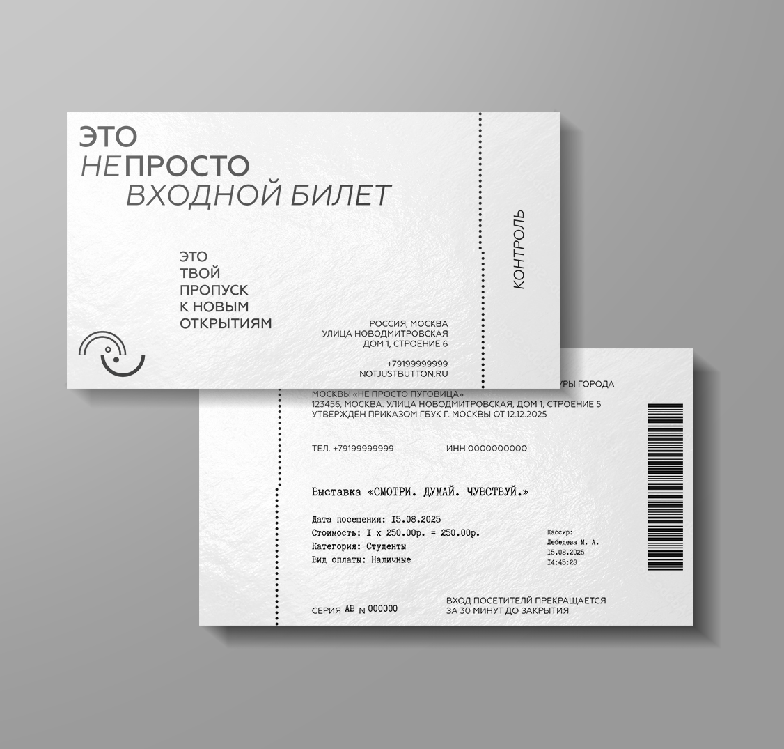 Разработка концепции музея "НЕПРОСТО ПУГОВИЦА" — Изображение №6 — Брендинг, Графика на Dprofile