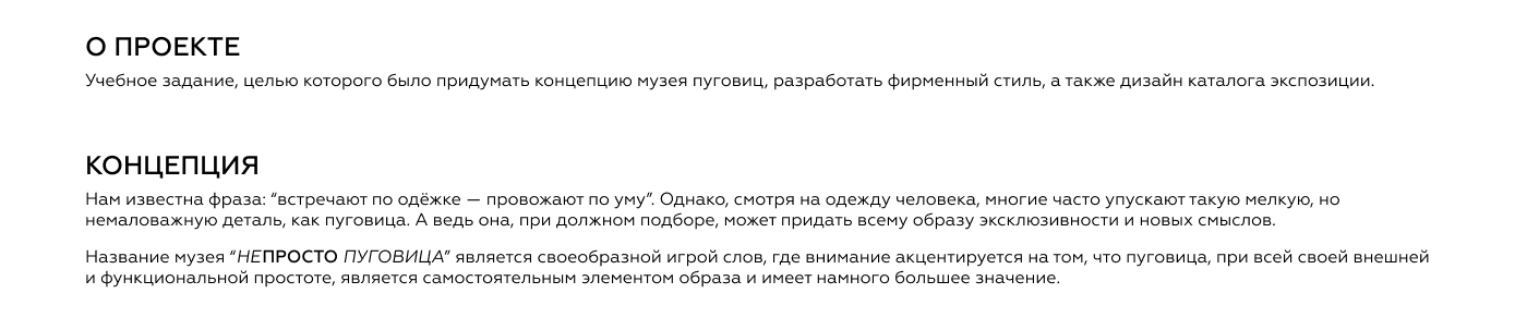Разработка концепции музея "НЕПРОСТО ПУГОВИЦА" — Изображение №2 — Брендинг, Графика на Dprofile