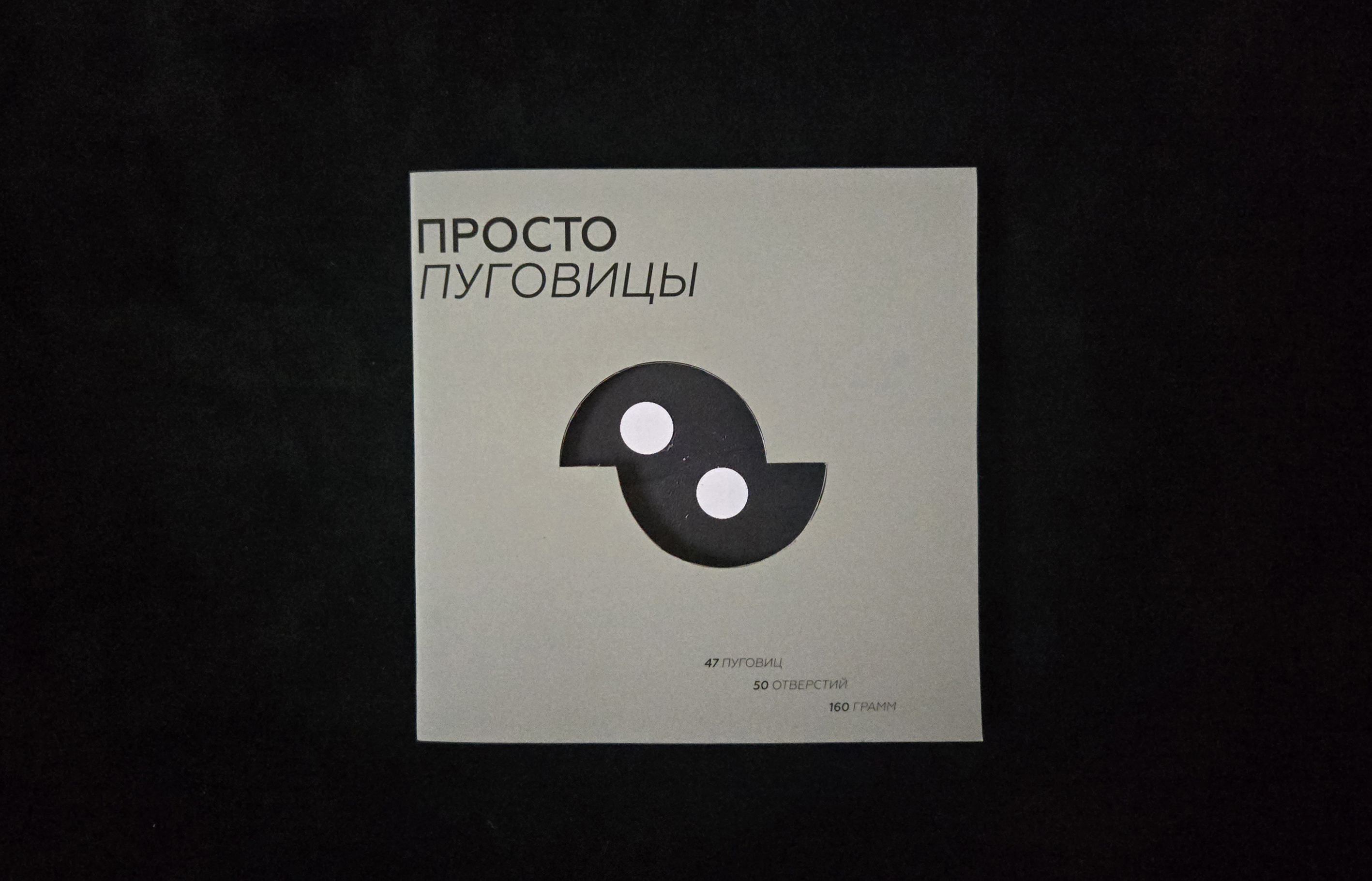 Разработка концепции музея "НЕПРОСТО ПУГОВИЦА" — Изображение №14 — Брендинг, Графика на Dprofile