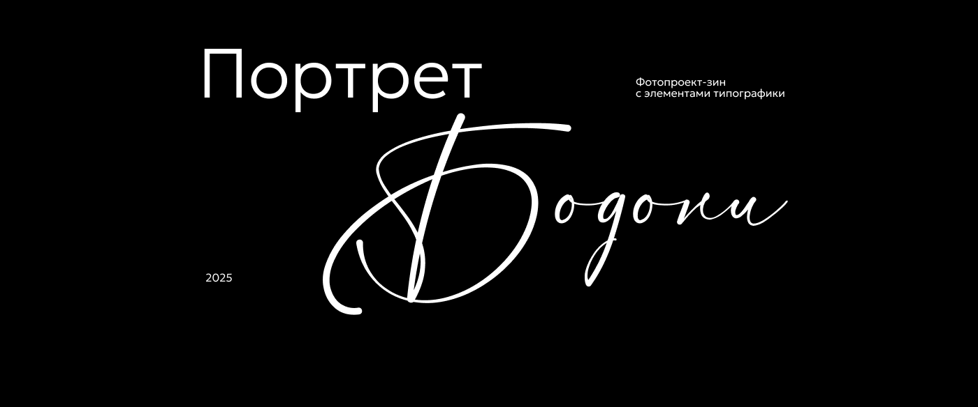 Фотопроект "Портрет Бодони" — Изображение №1 — Графика на Dprofile