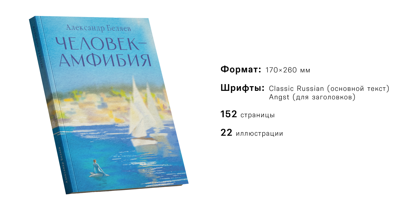"Человек-амфибия" иллюстрированное издание — Изображение №2 — Иллюстрация, Графика на Dprofile