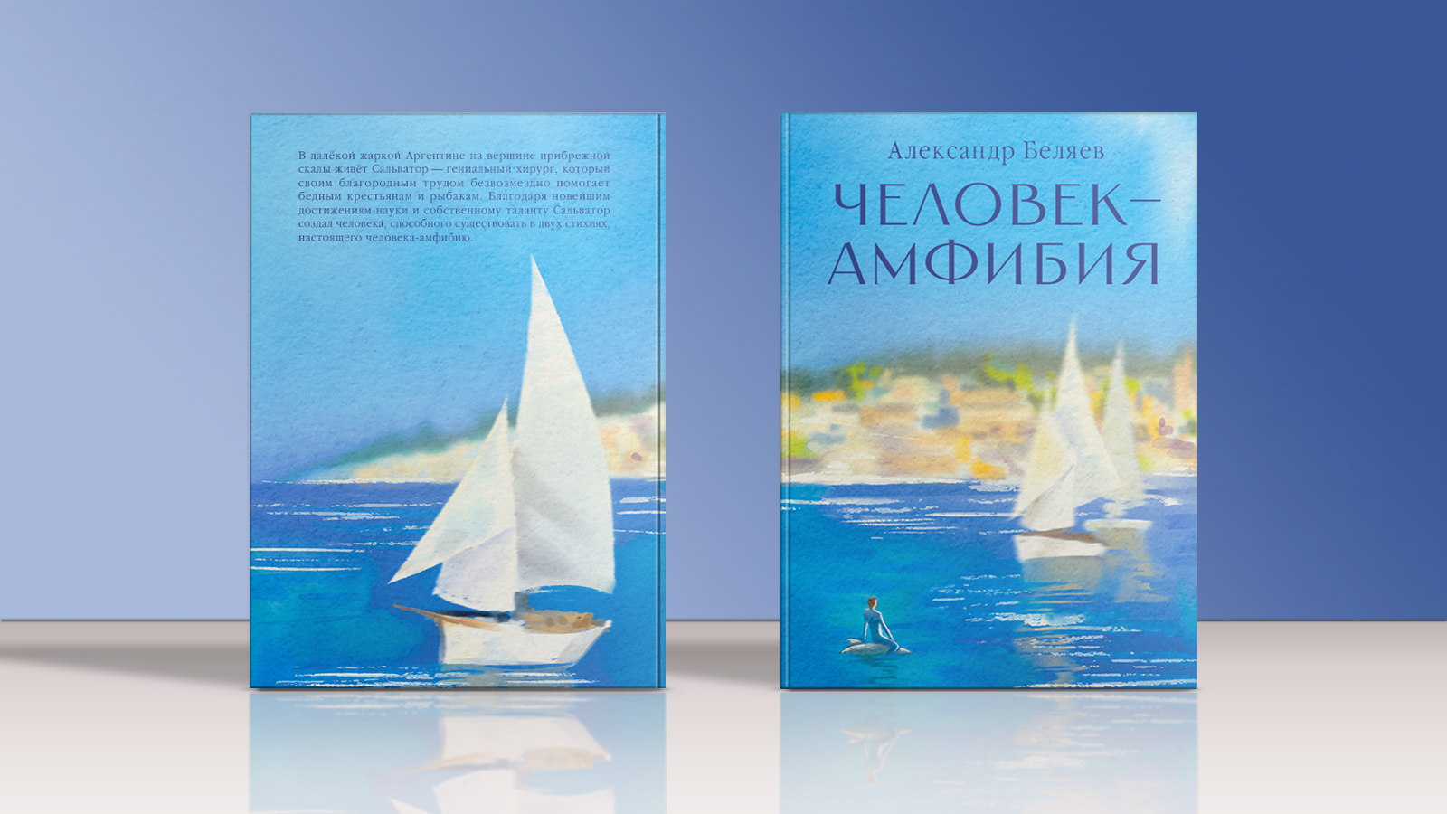 "Человек-амфибия" иллюстрированное издание — Изображение №1 — Иллюстрация, Графика на Dprofile
