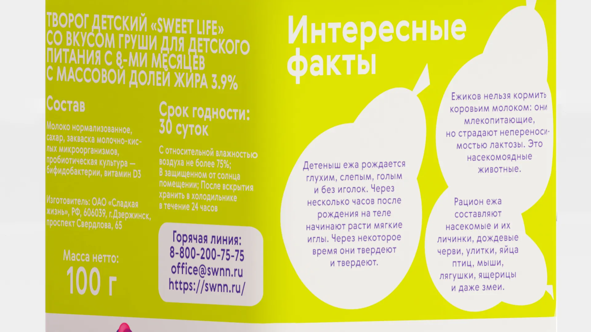 Концепт упаковки молочной продукции SWEET LIFE — Изображение №7 — Брендинг, Иллюстрация на Dprofile