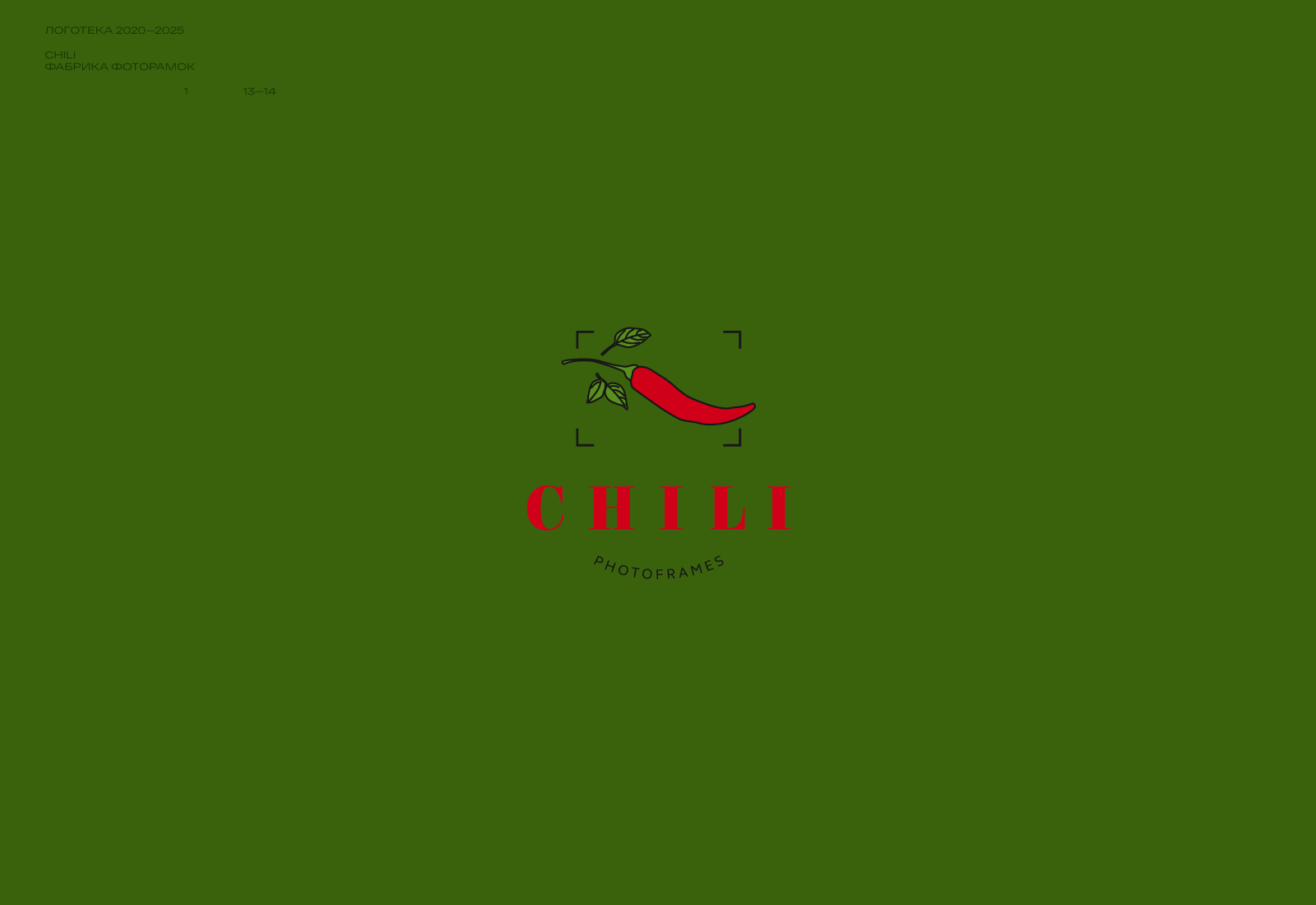 Логотека/1 2020—2025 — Изображение №14 — Брендинг на Dprofile