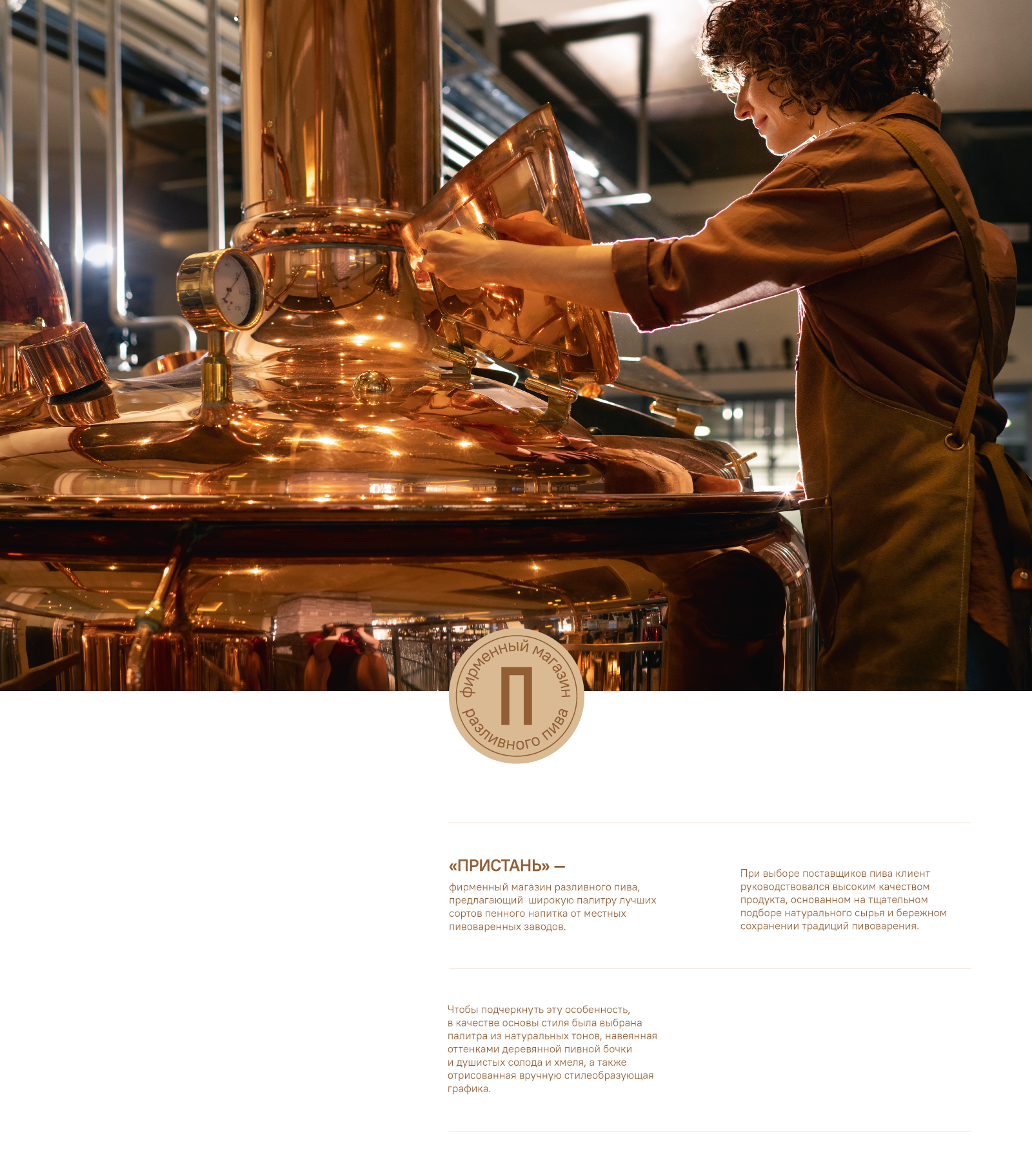 Пристань. Фирменный магазин разливного пива — Изображение №1 — Брендинг, Графика на Dprofile