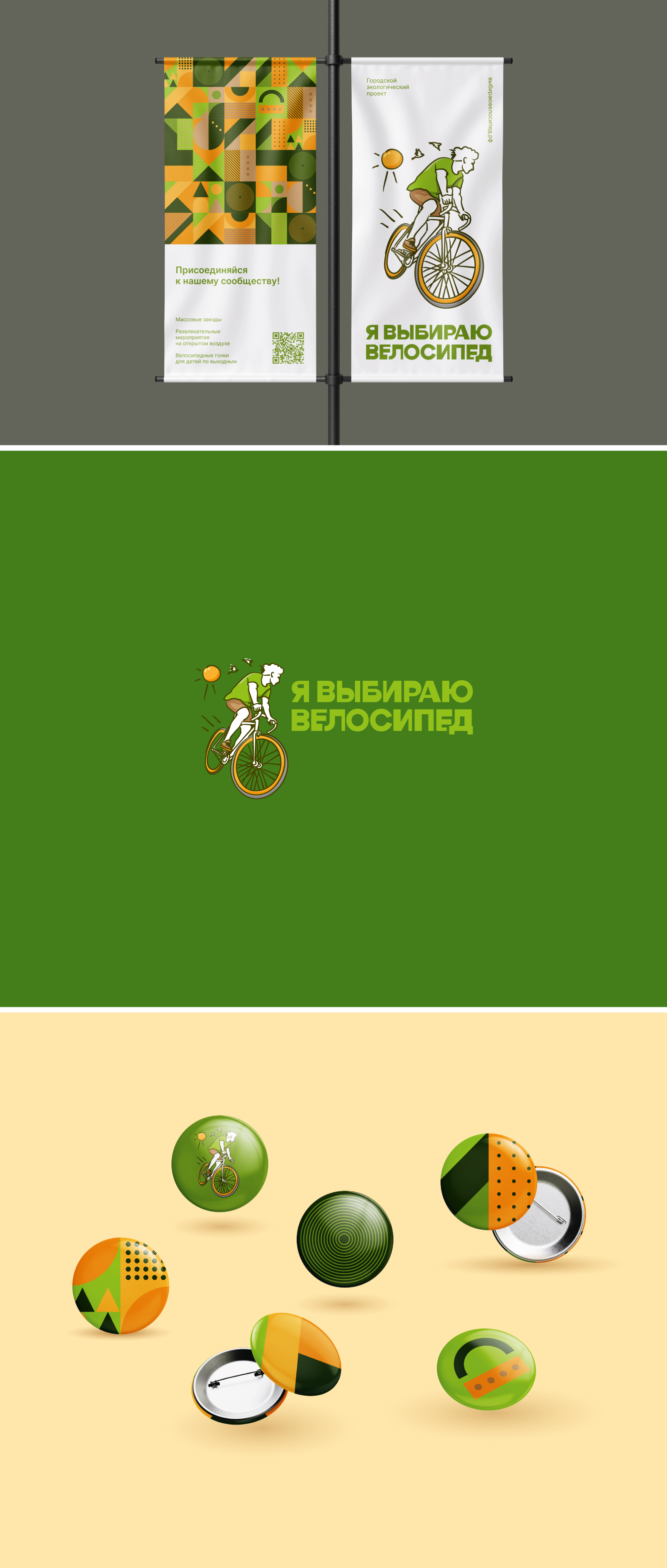 Я выбираю велосипед. Экологический проект — Изображение №3 — Брендинг, Графика на Dprofile