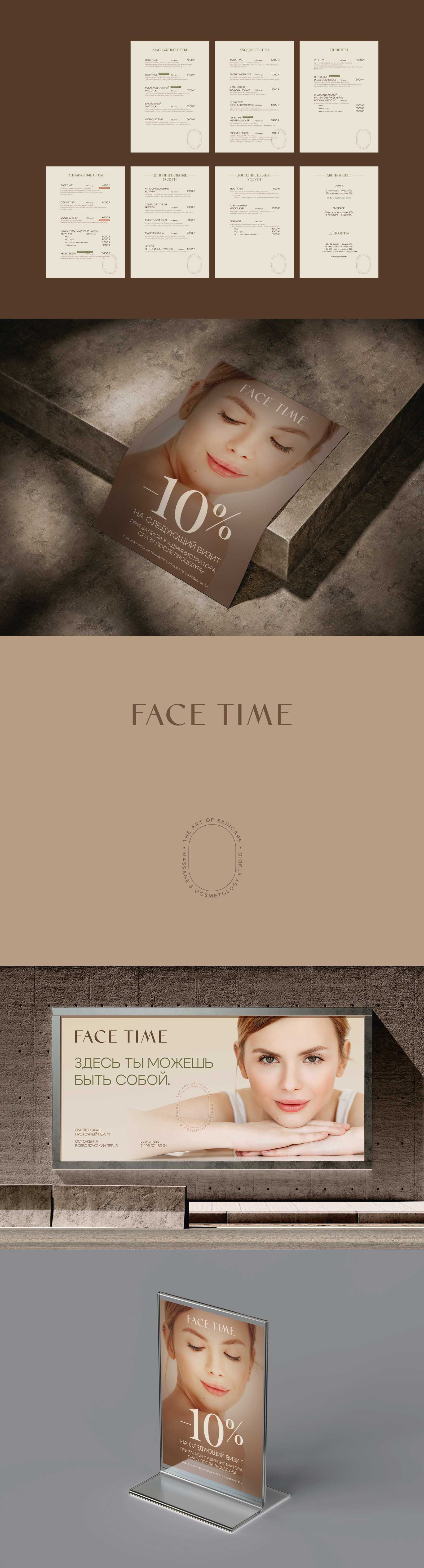 Face Time — Ребрендинг — Изображение №3 — Брендинг на Dprofile