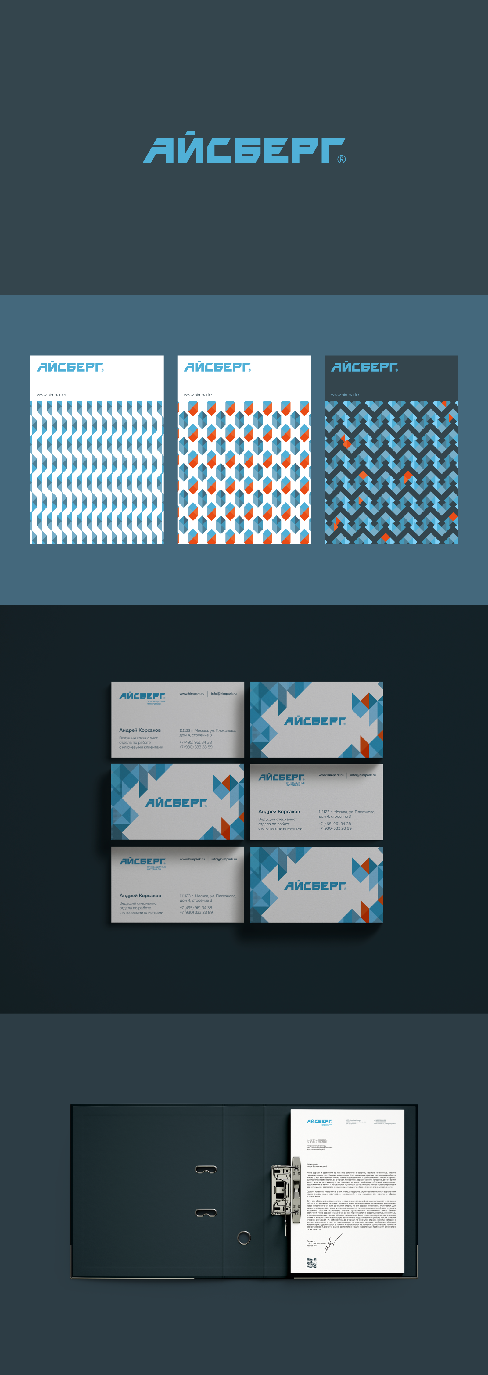 Айсберг®. Производитель огнезащитных составов — Изображение №2 — Брендинг на Dprofile