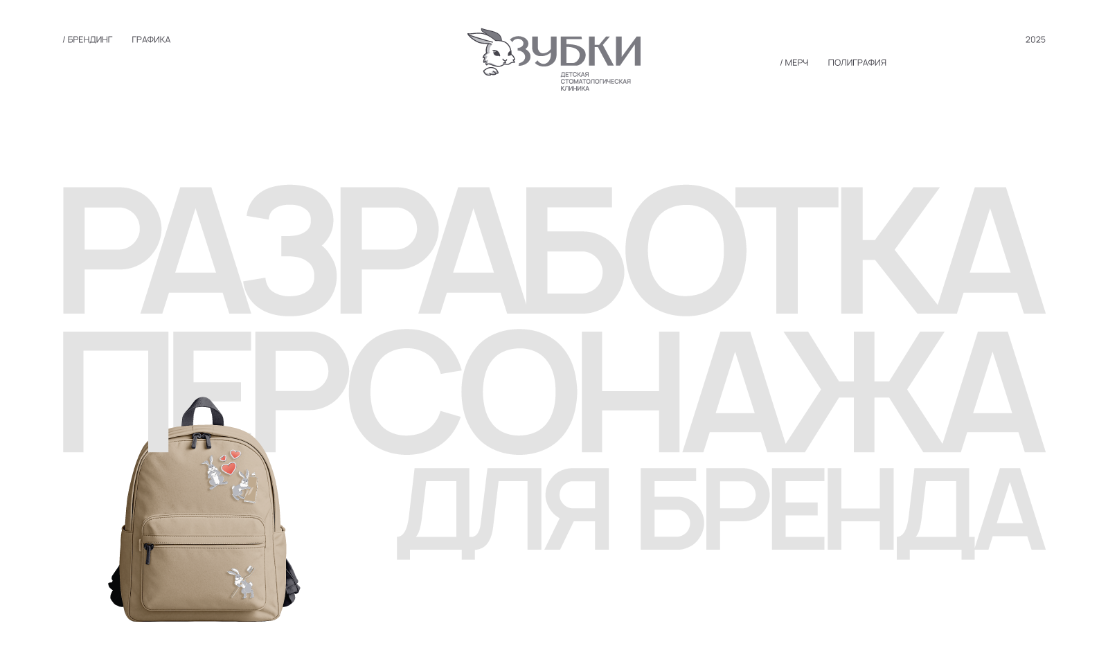 Персонаж для детской стоматологии — Изображение №1 — Брендинг, Графика на Dprofile
